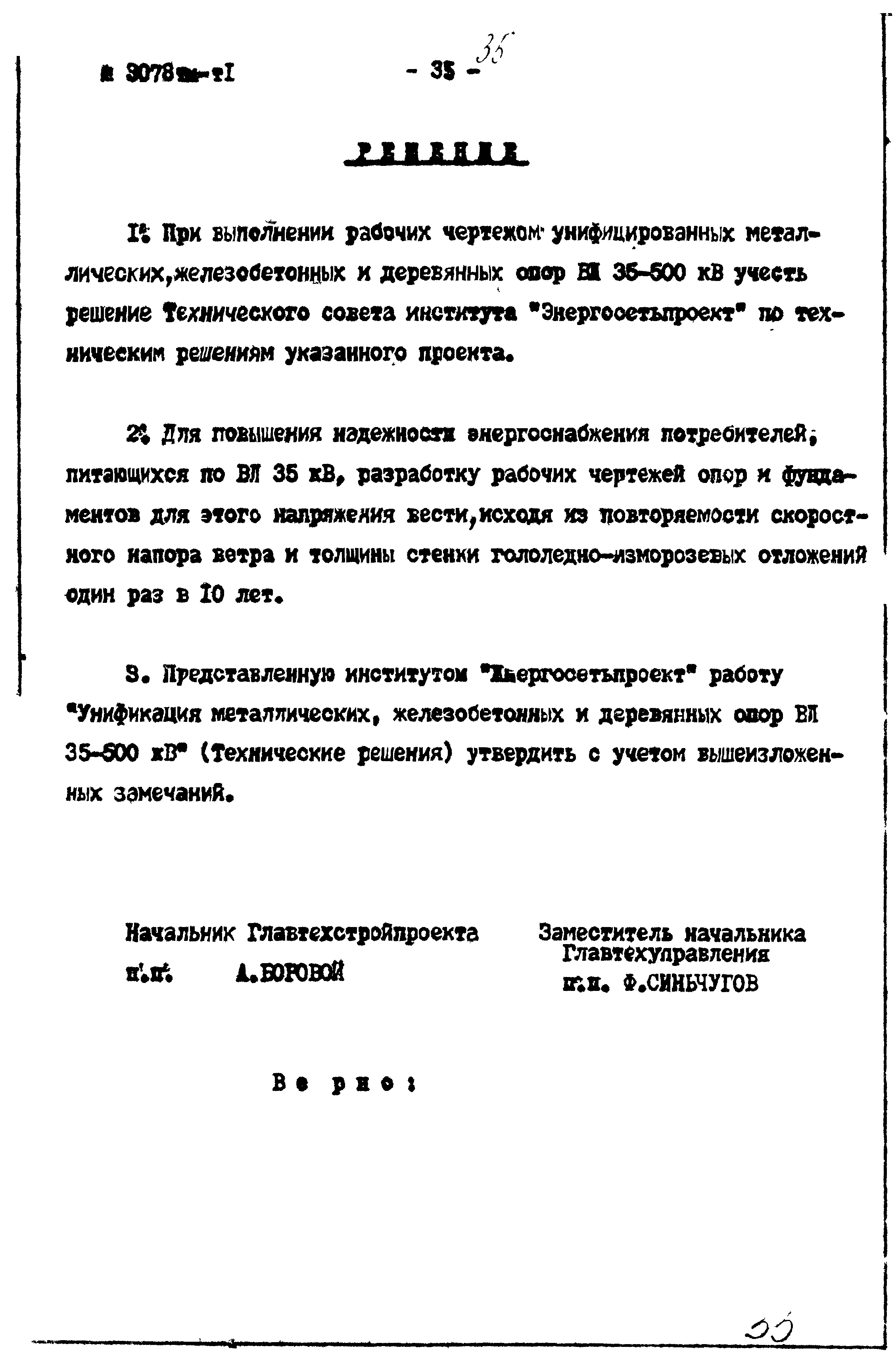 Типовой проект 3.407-68/73