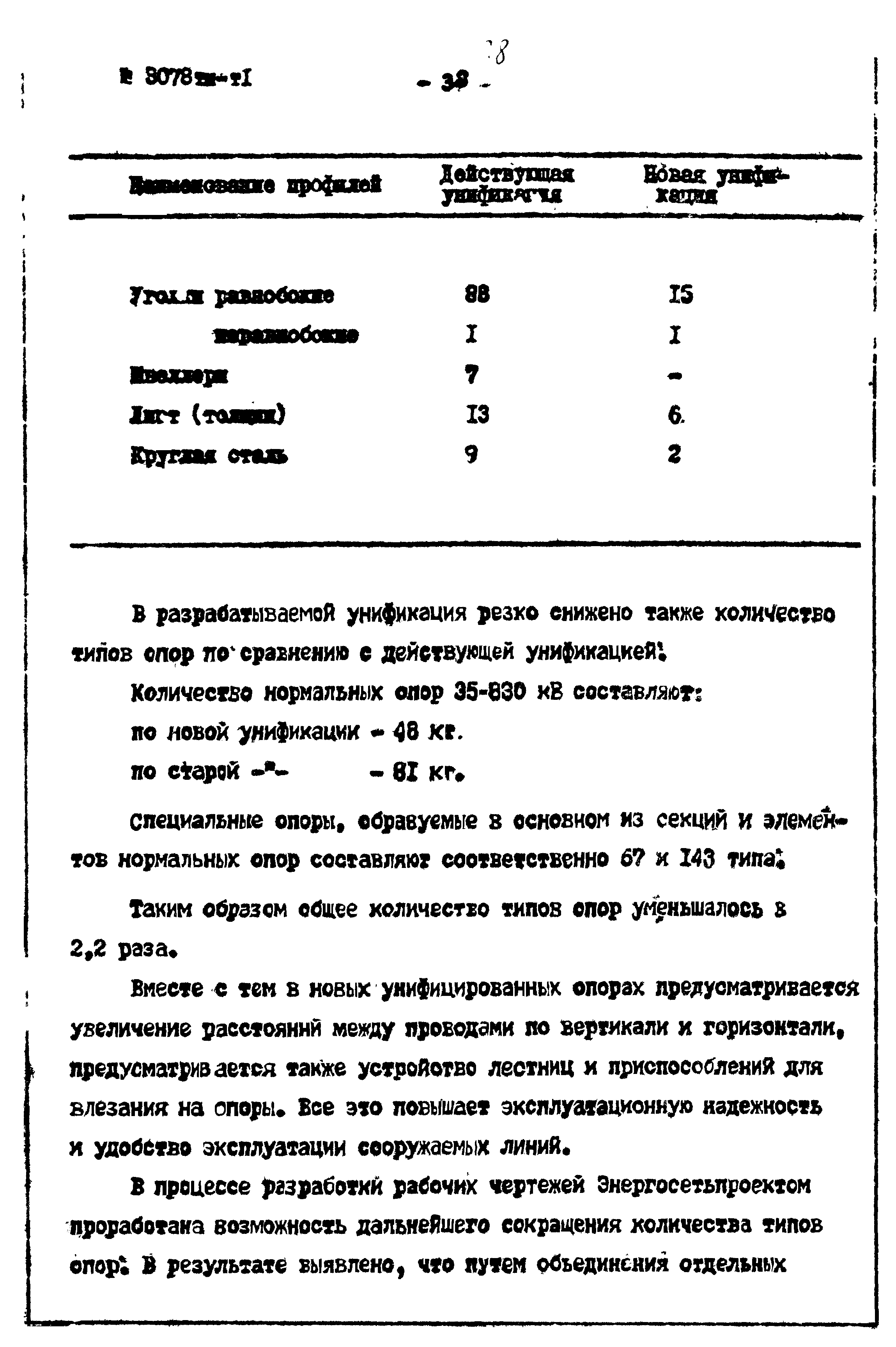 Типовой проект 3.407-68/73