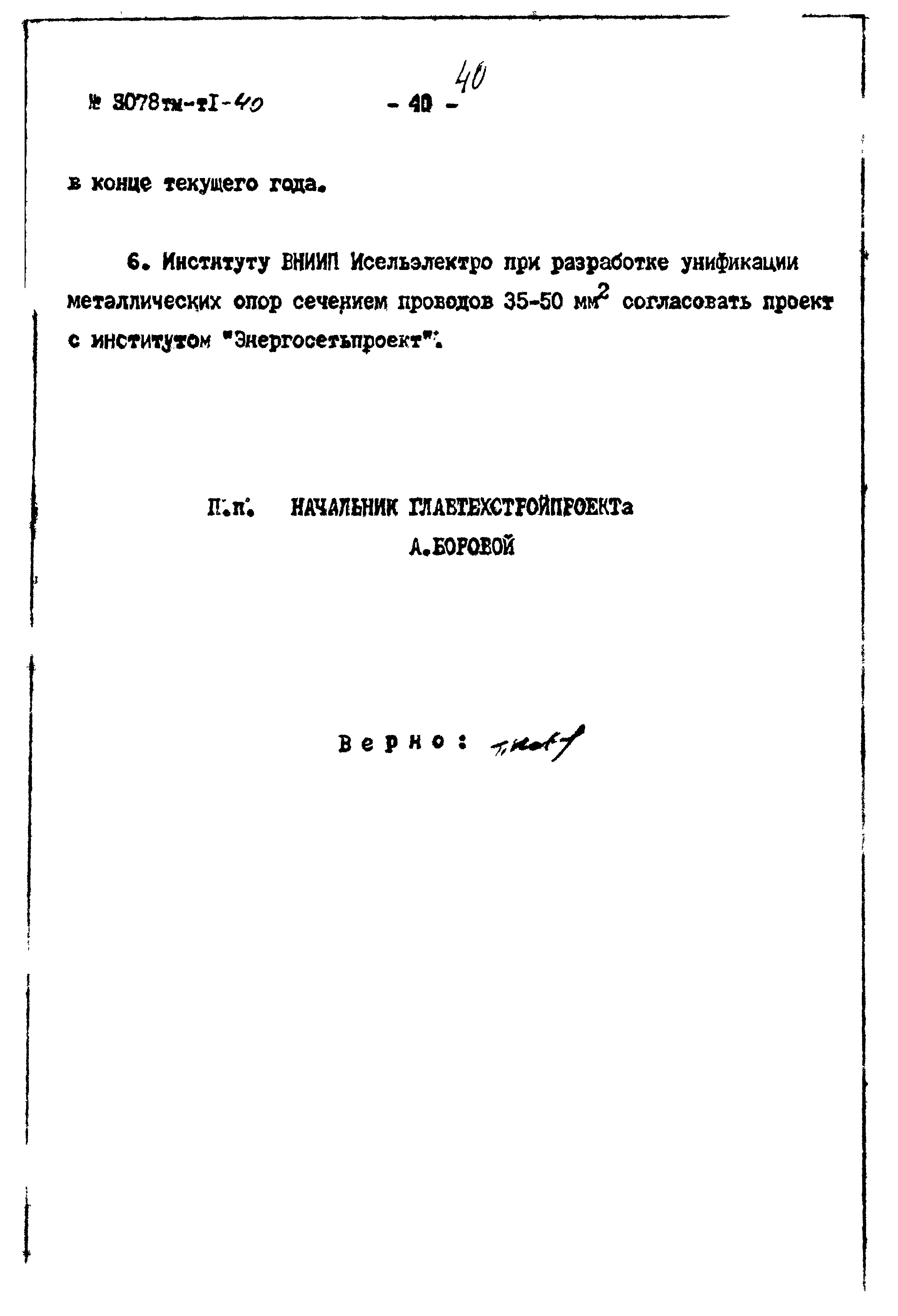 Типовой проект 3.407-68/73