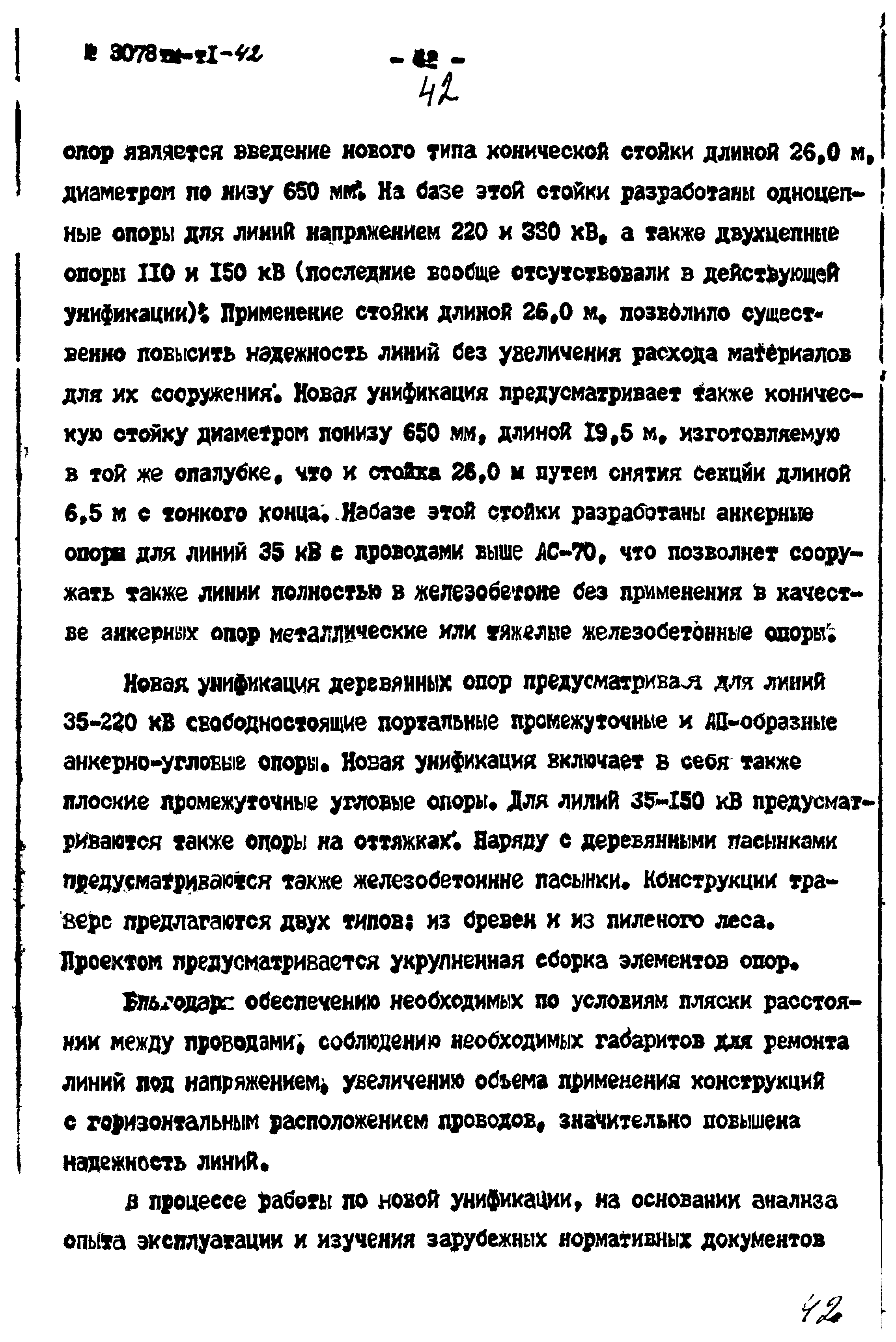 Типовой проект 3.407-68/73