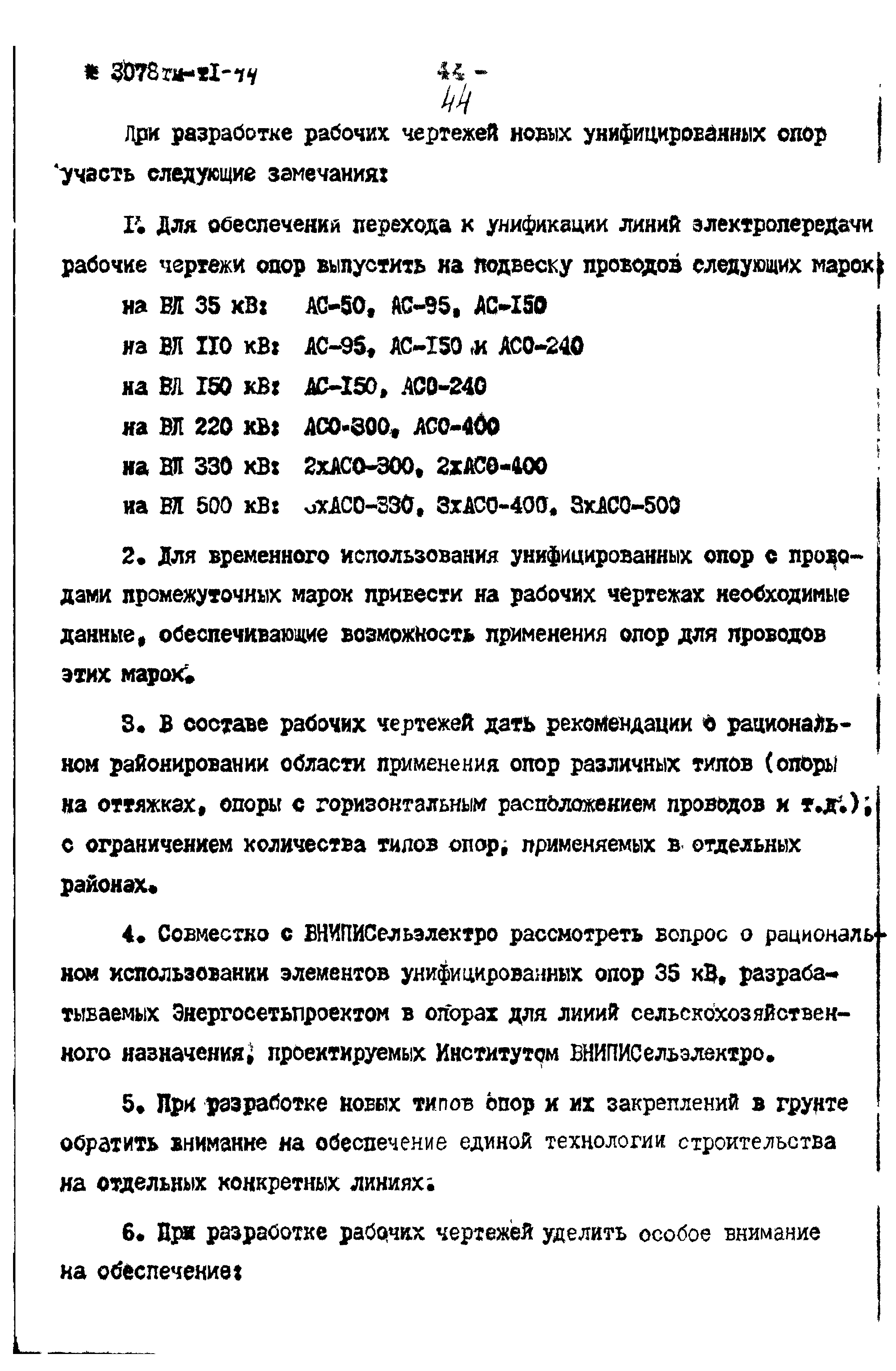 Типовой проект 3.407-68/73