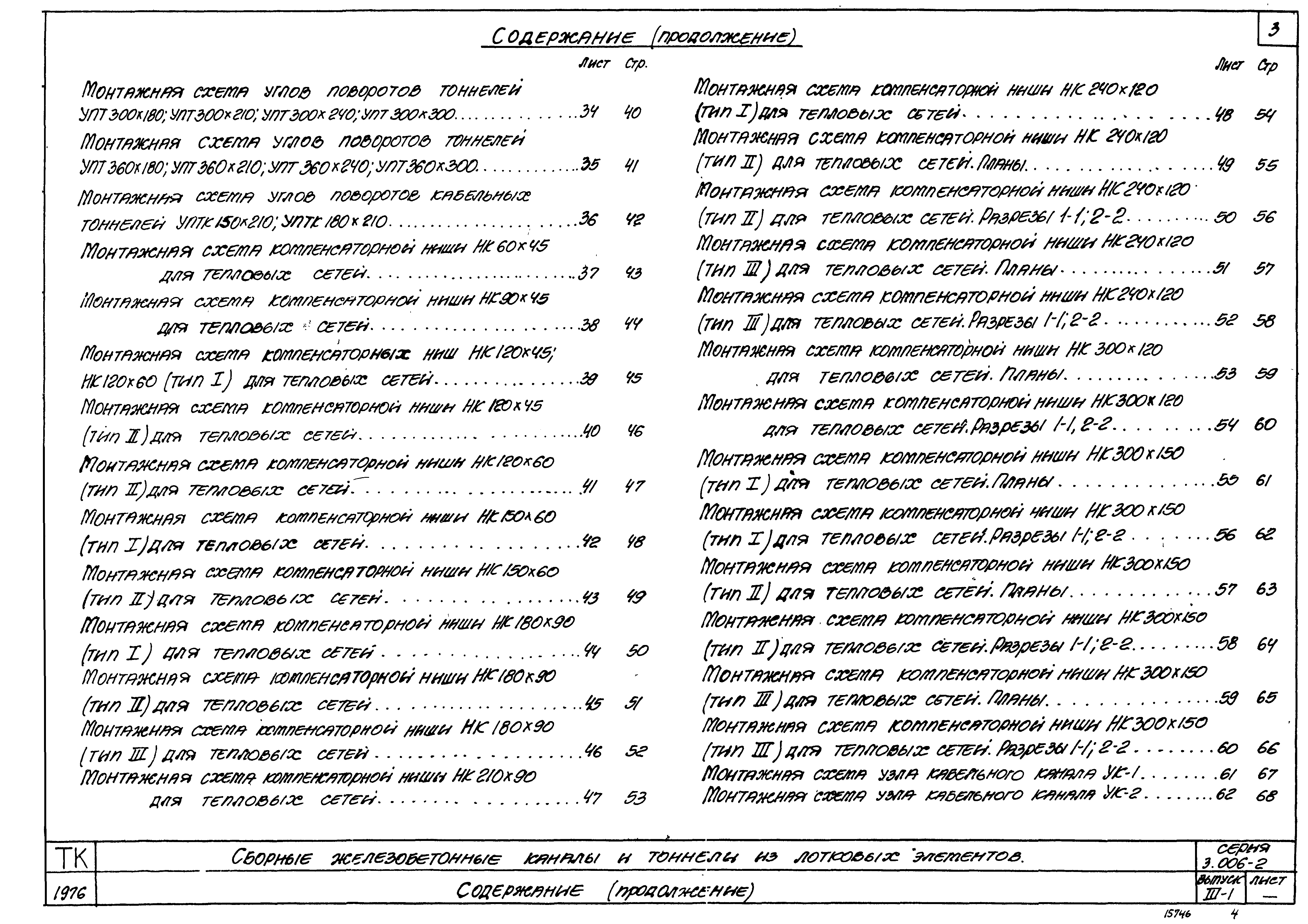 Серия 3.006-2