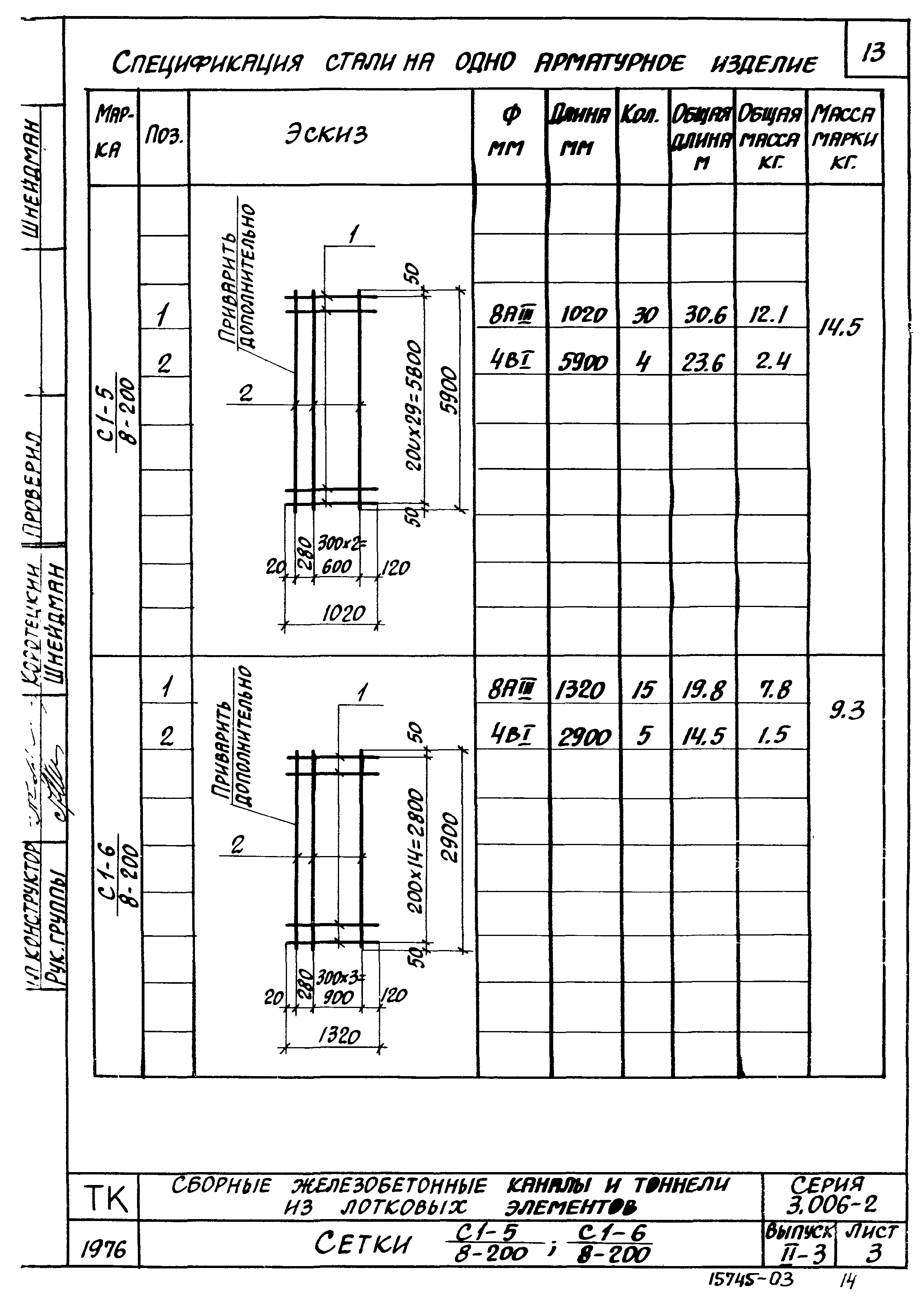 Серия 3.006-2