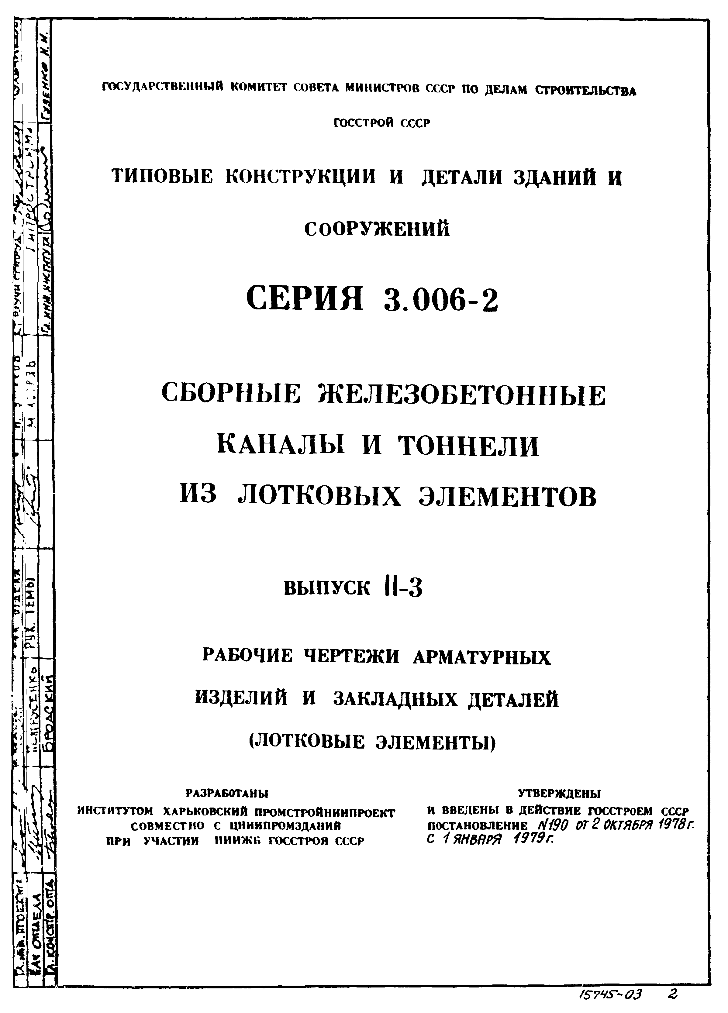 Серия 3.006-2