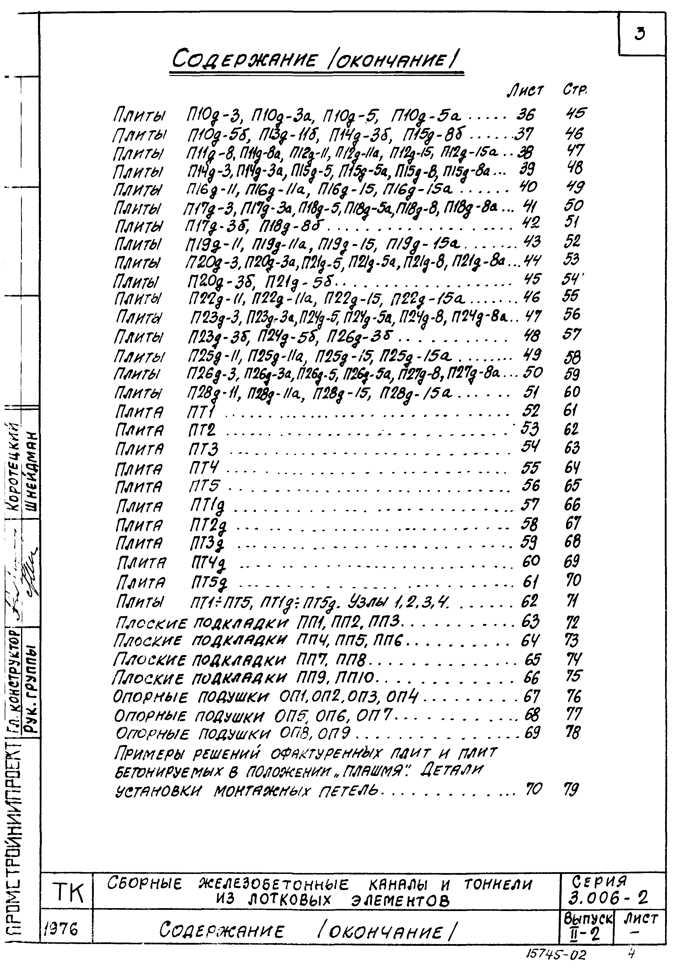 Серия 3.006-2