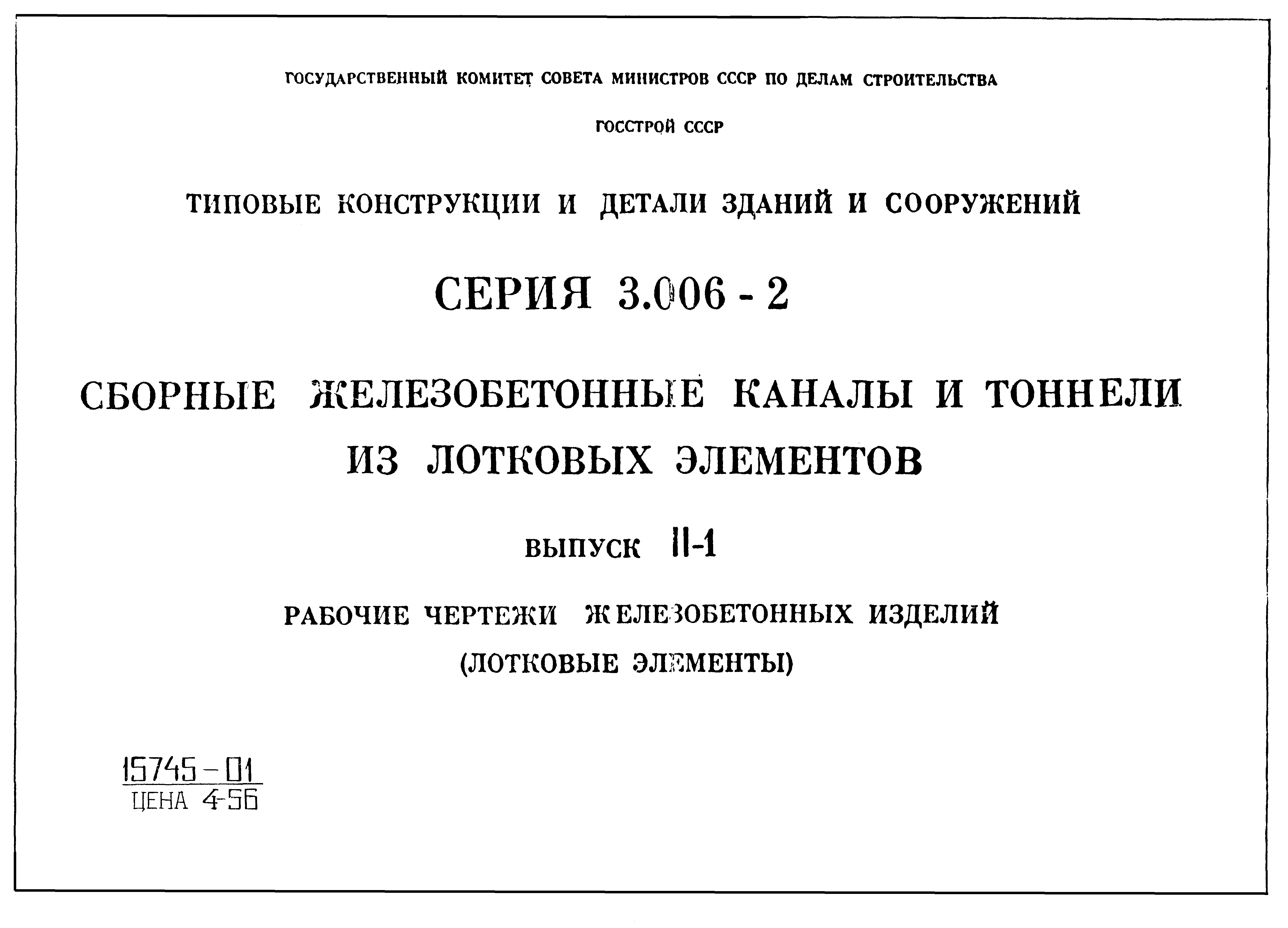 Серия 3.006-2