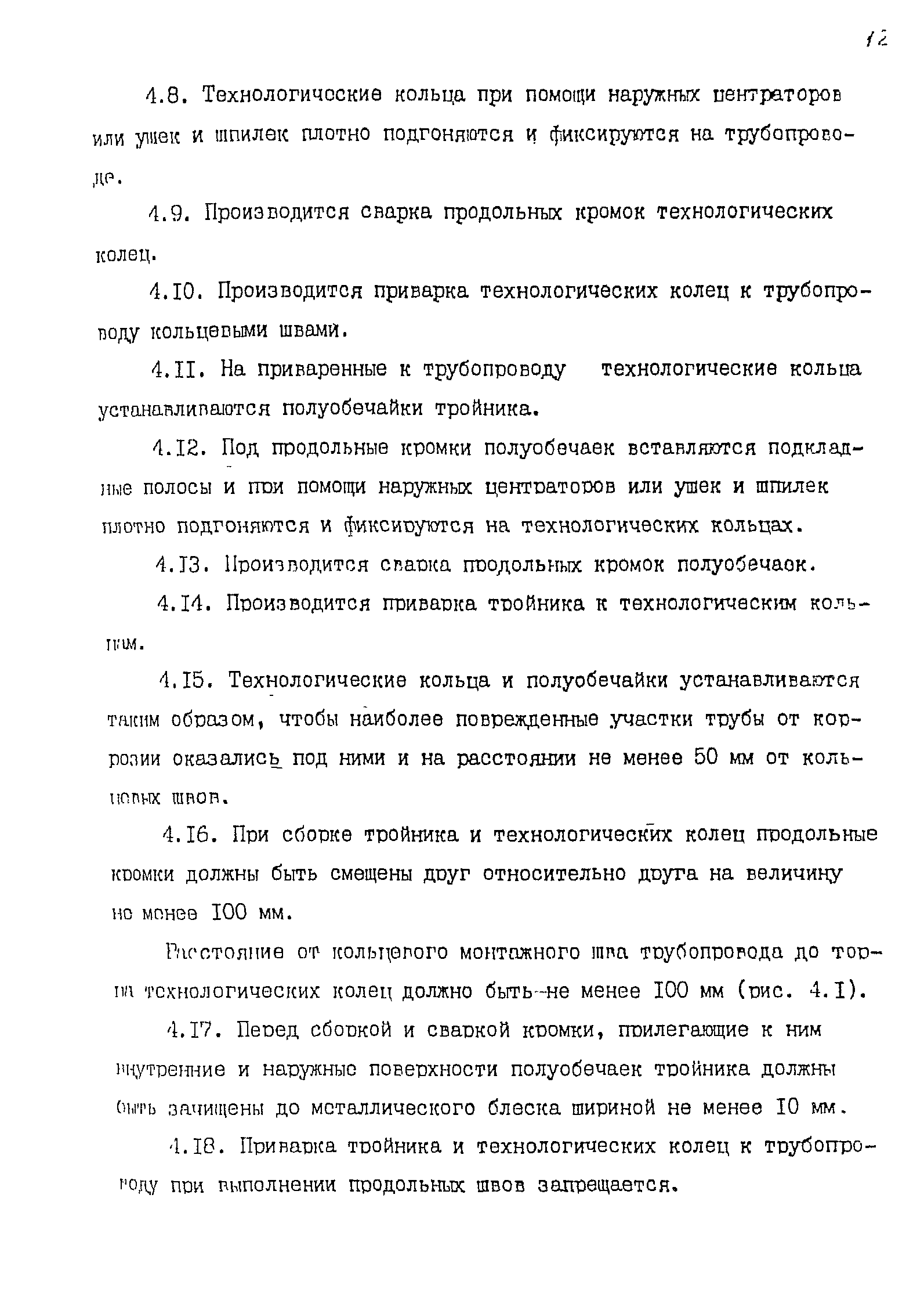 РД 39-075-91