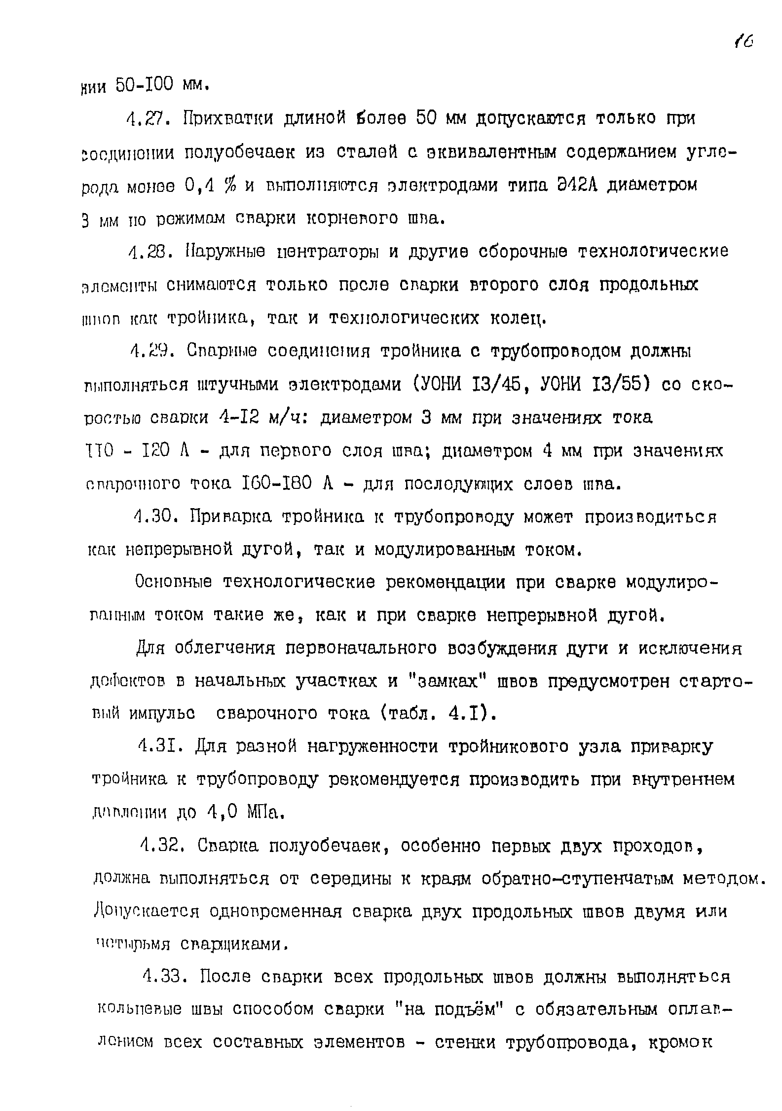 РД 39-075-91