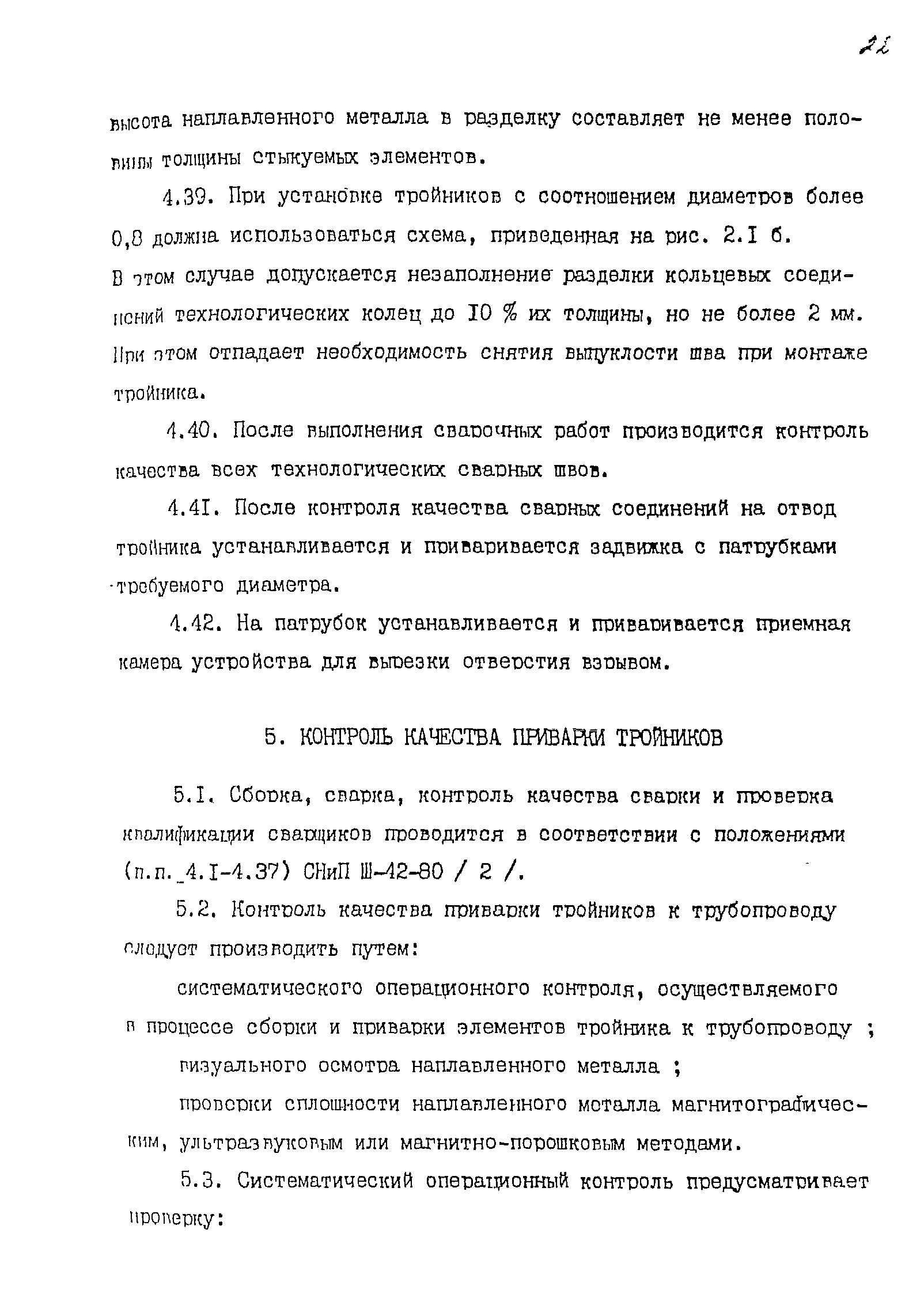 РД 39-075-91