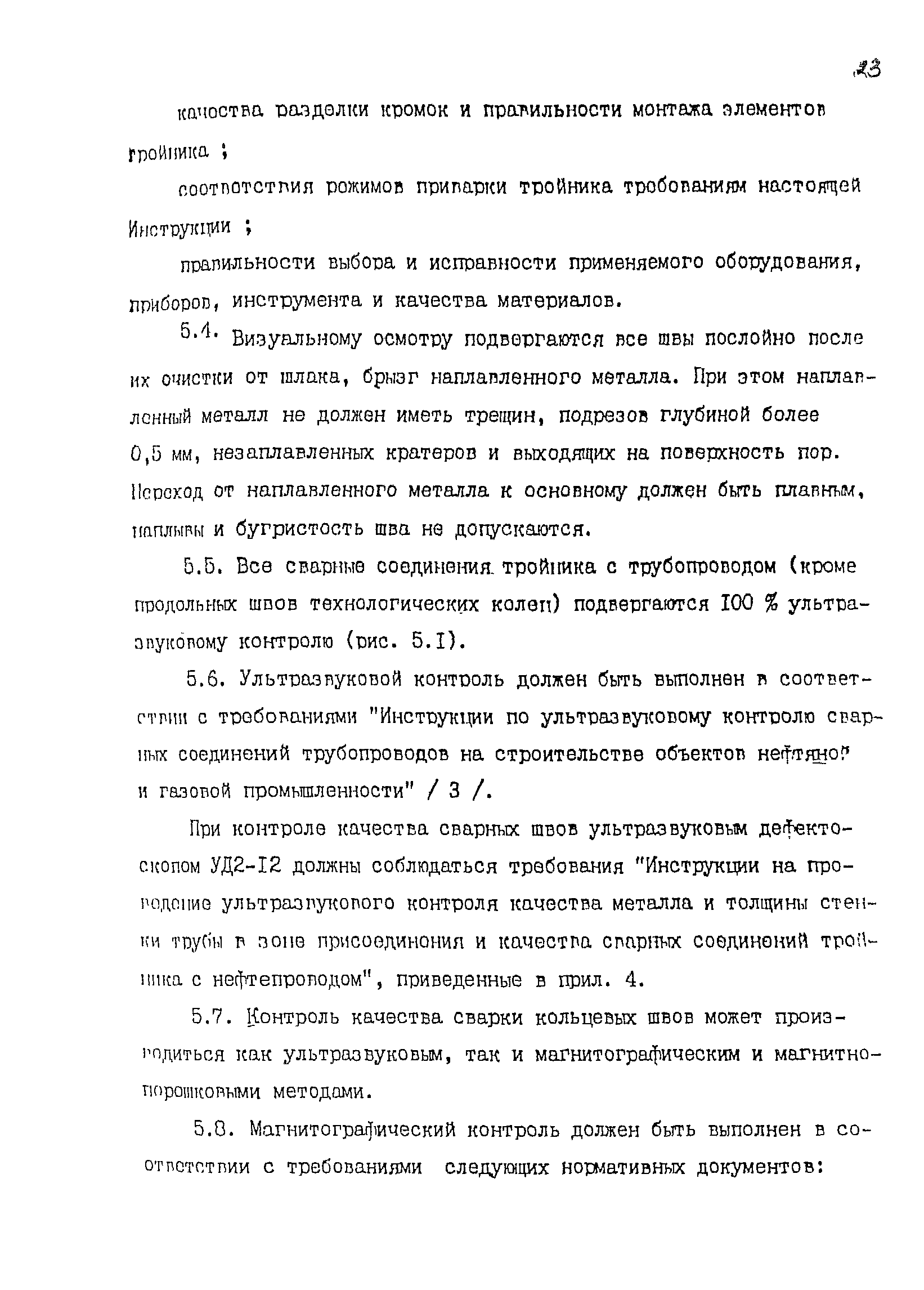 РД 39-075-91