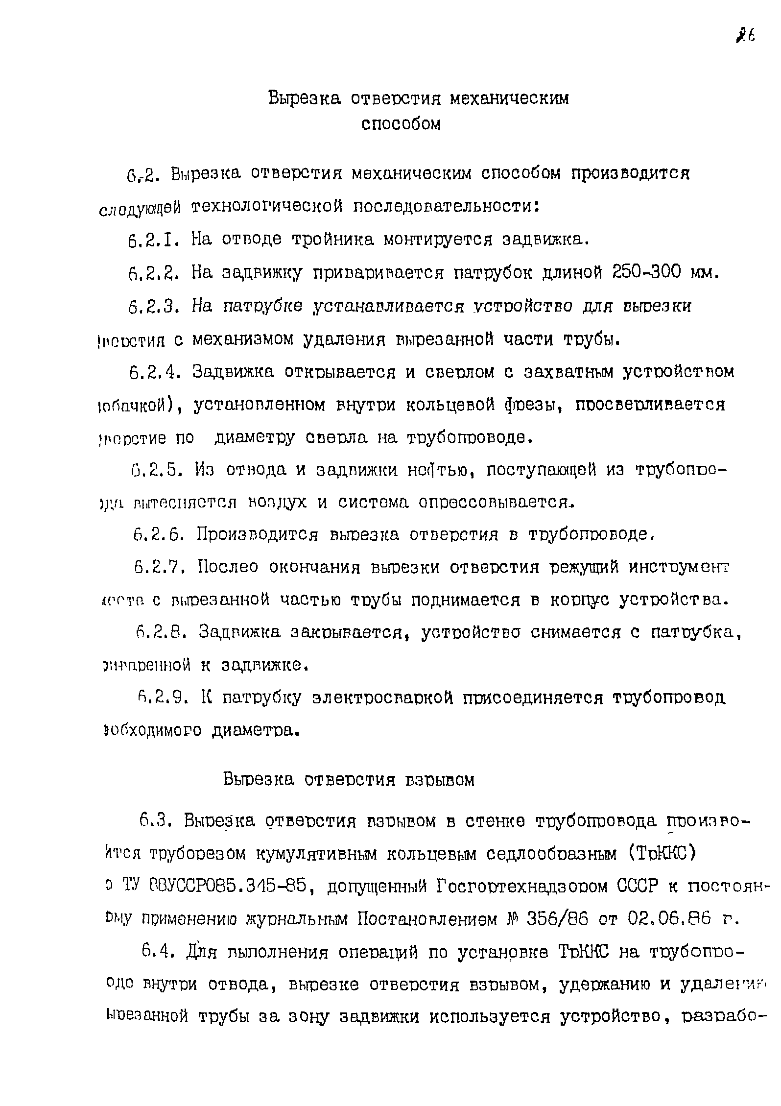 РД 39-075-91