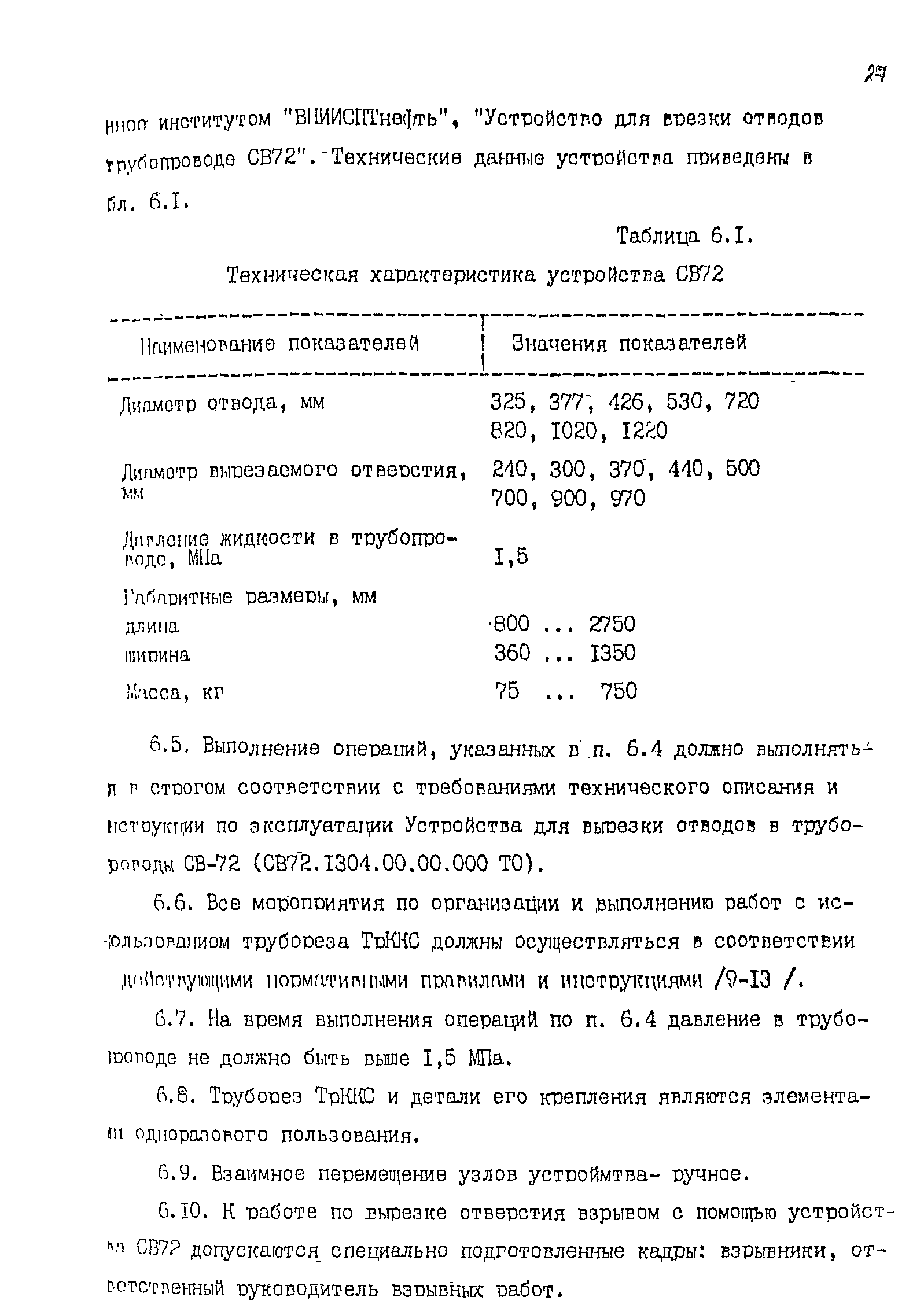 РД 39-075-91