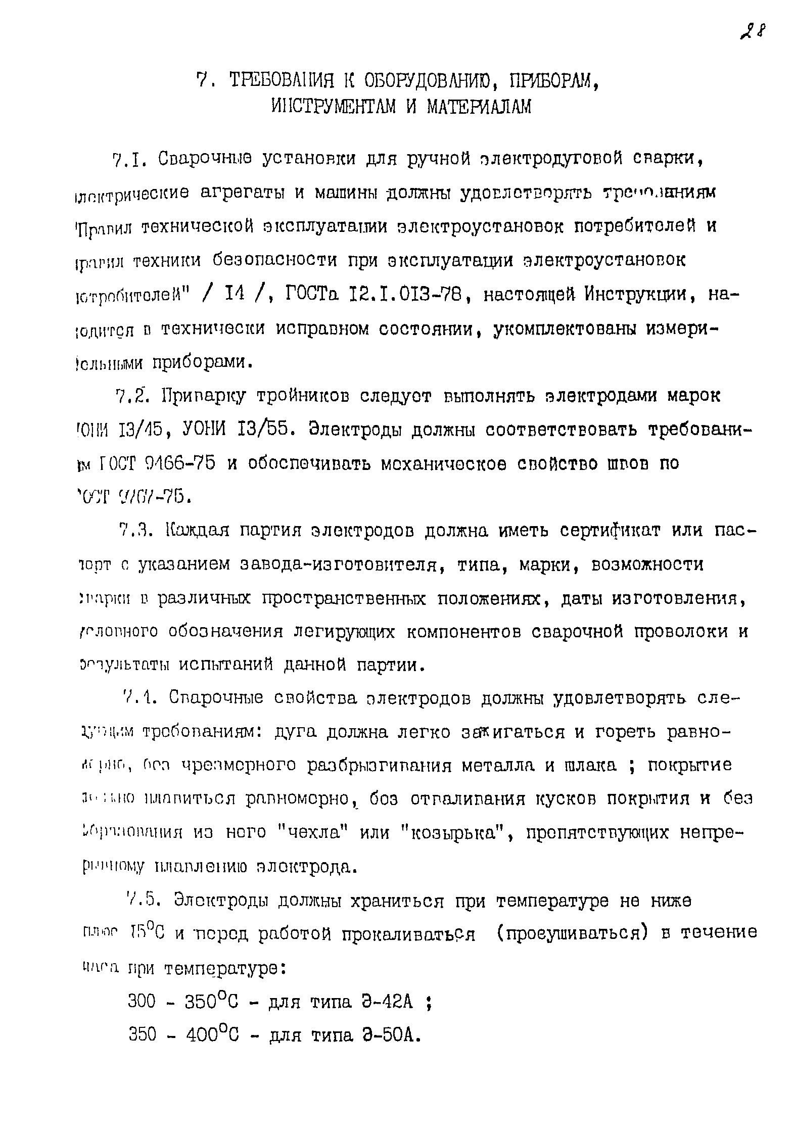 РД 39-075-91