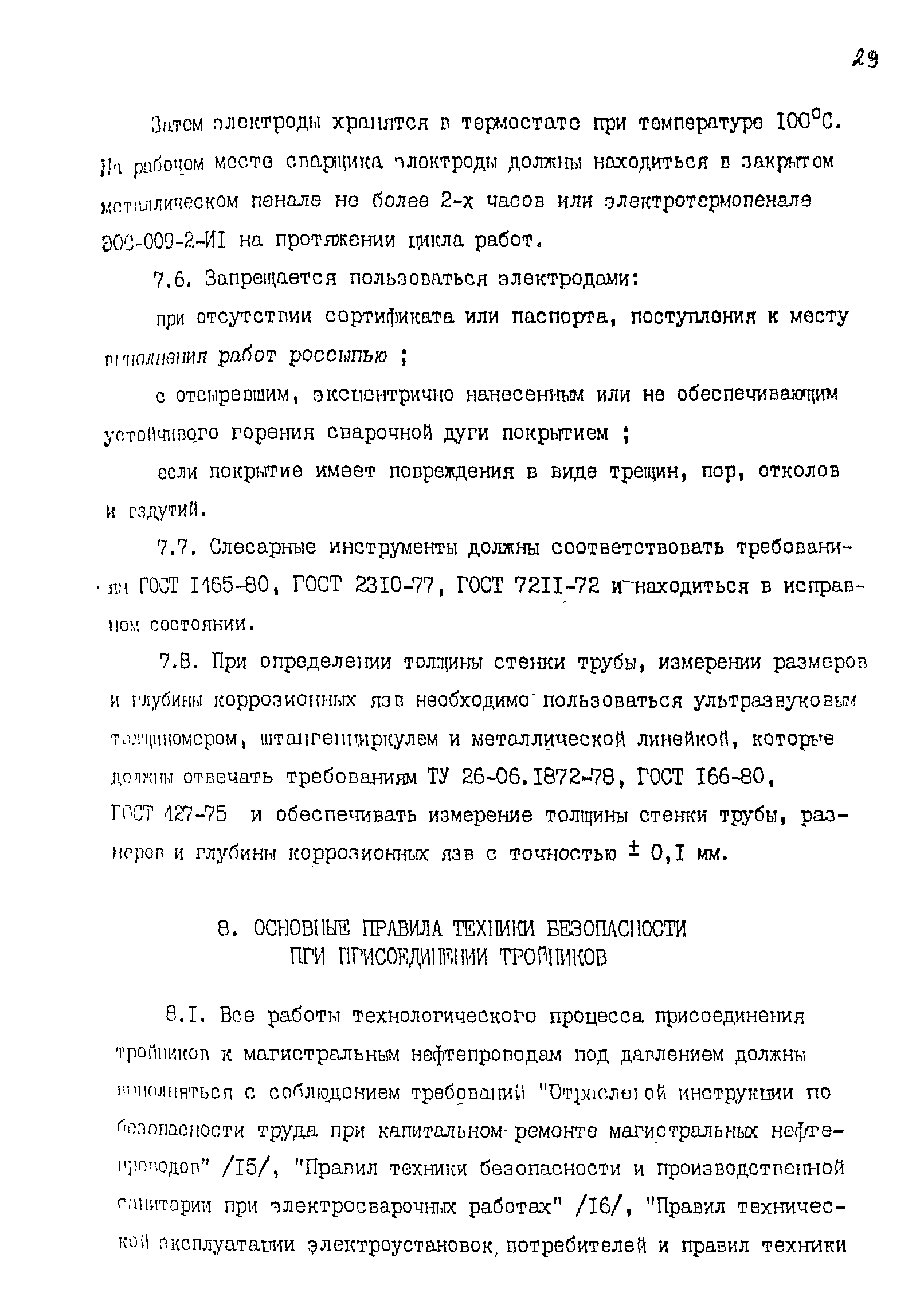 РД 39-075-91