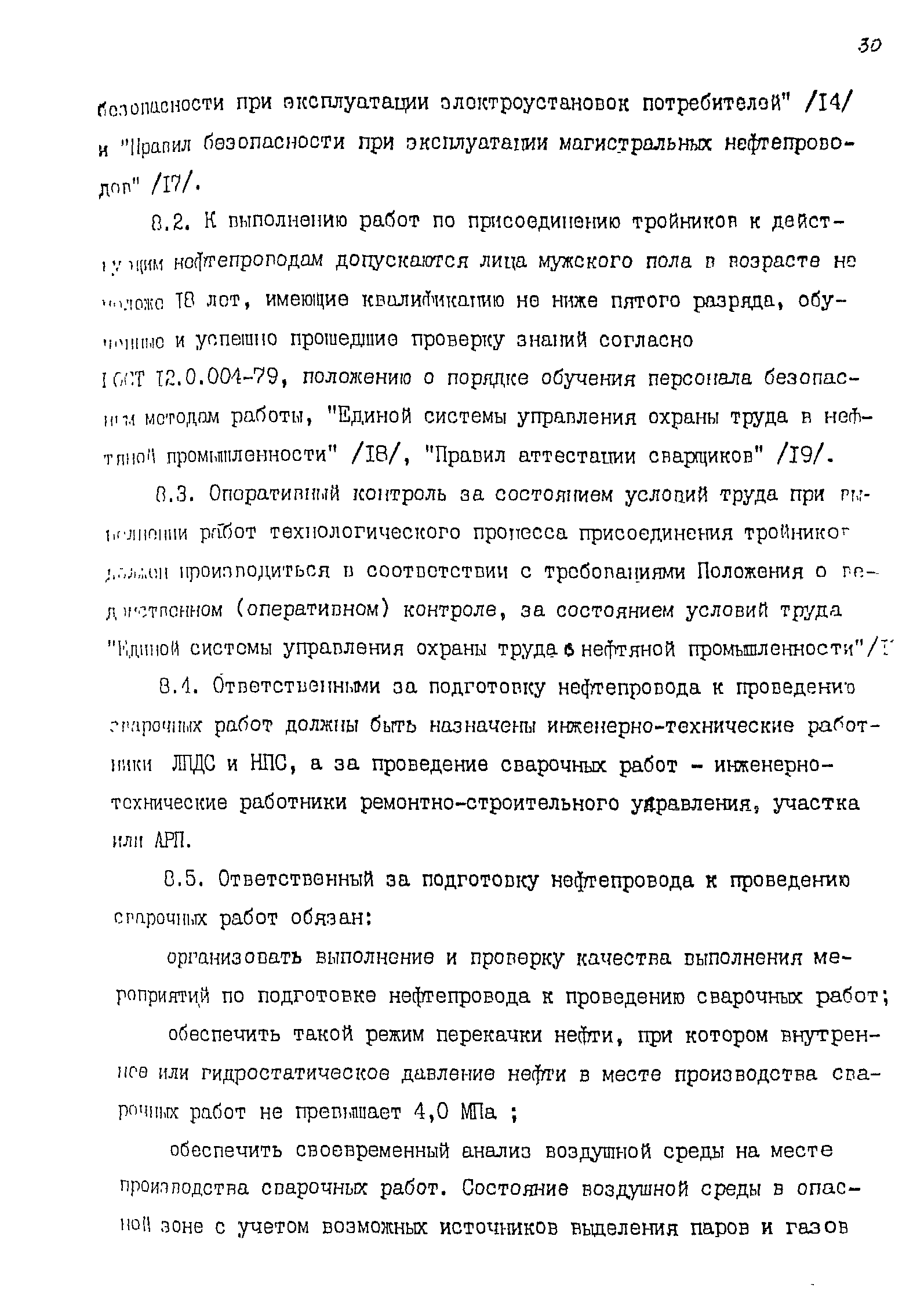 РД 39-075-91