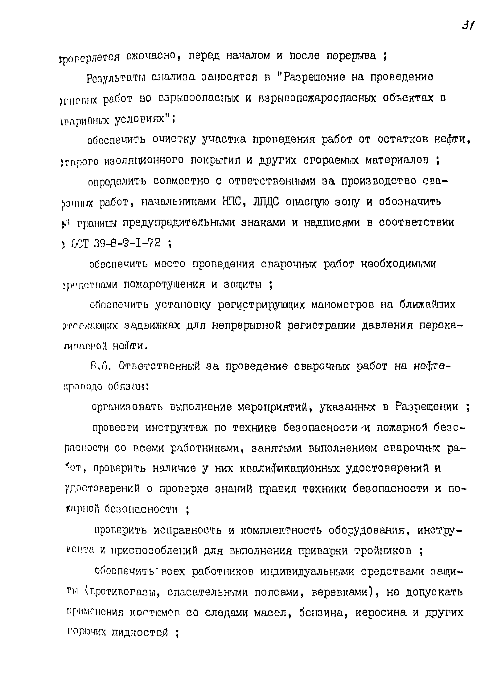 РД 39-075-91