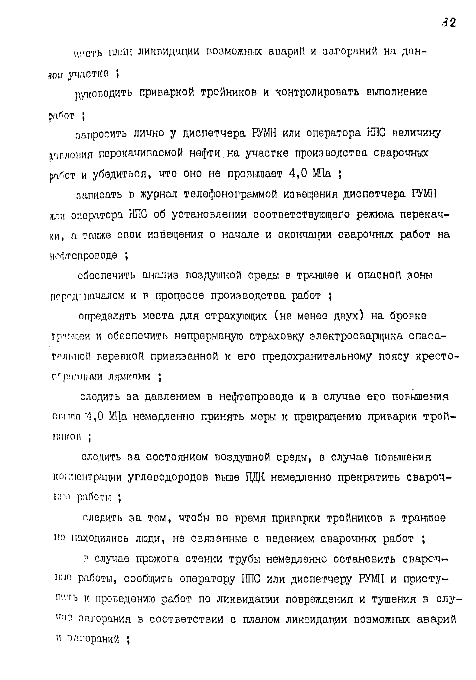 РД 39-075-91