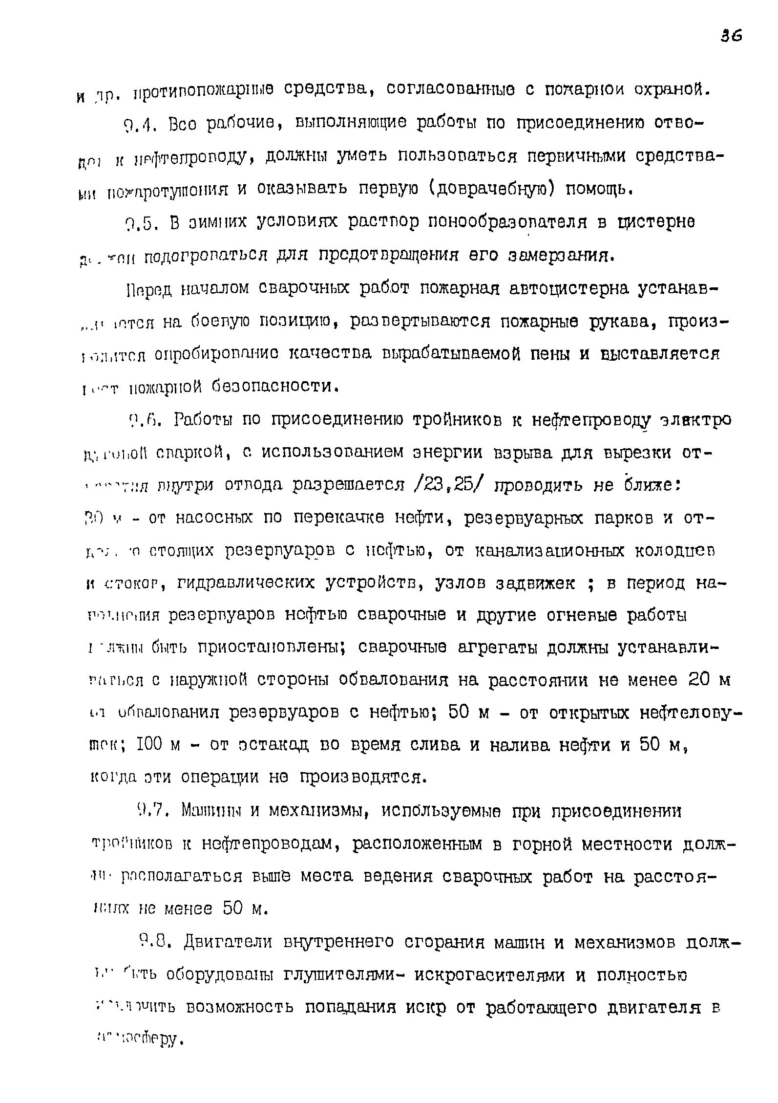 РД 39-075-91