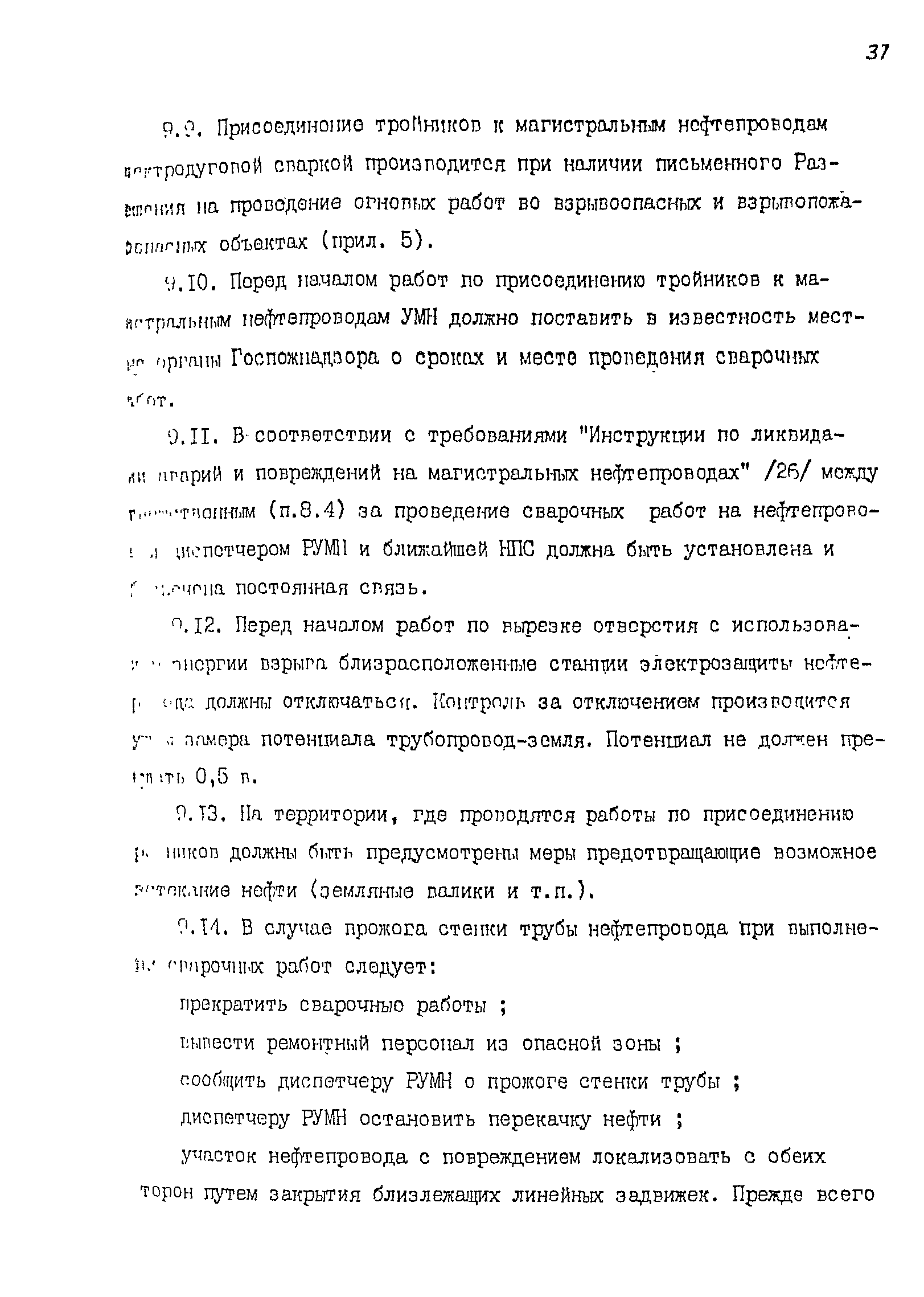 РД 39-075-91