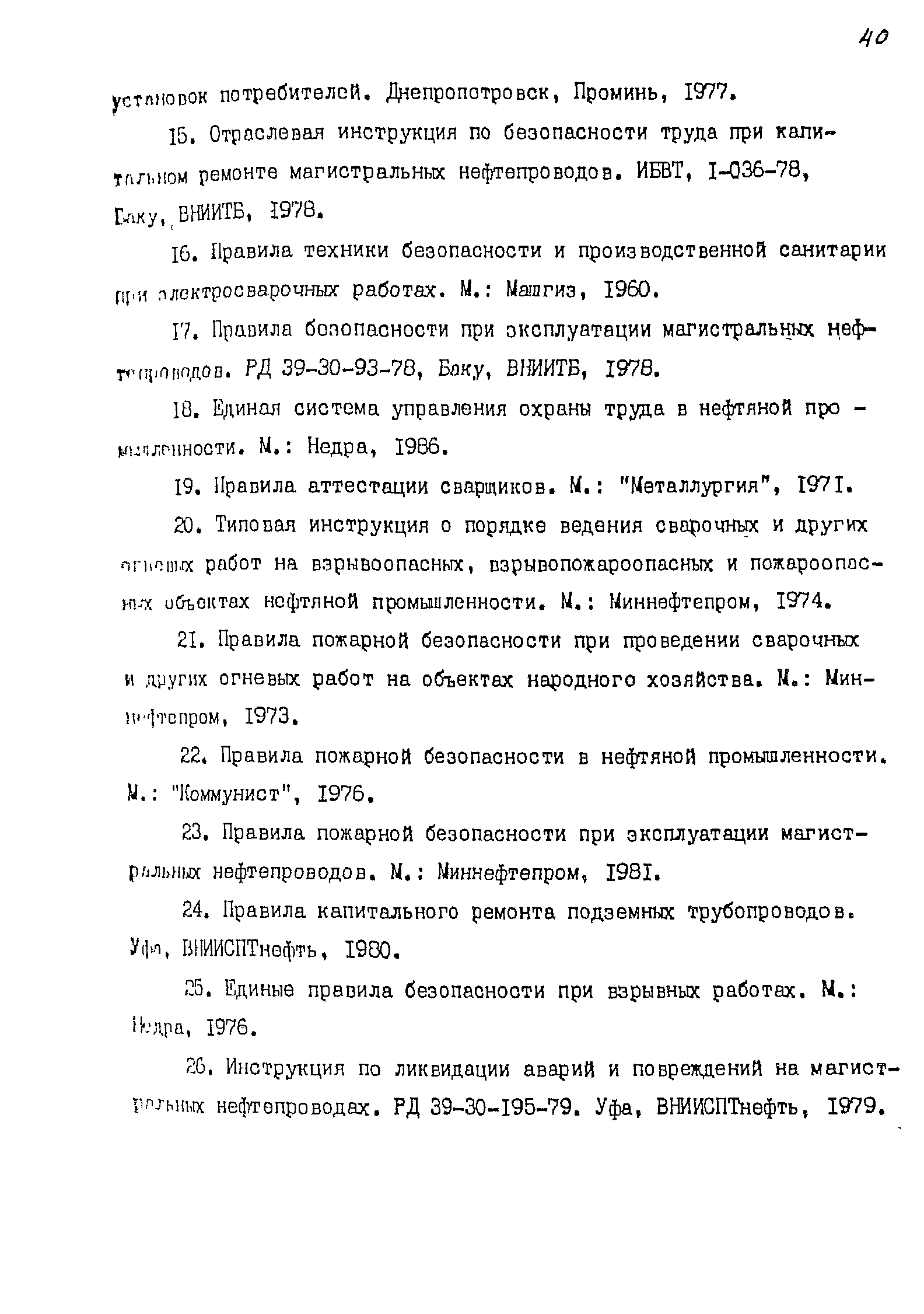 РД 39-075-91