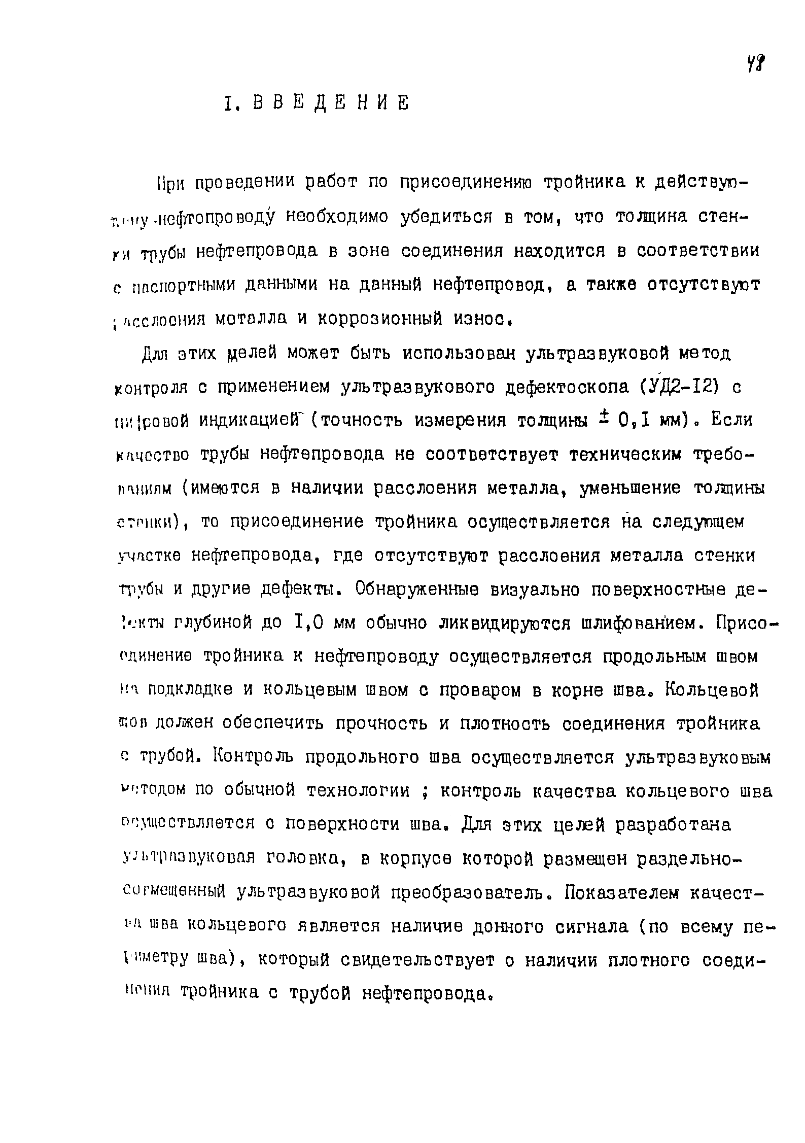 РД 39-075-91