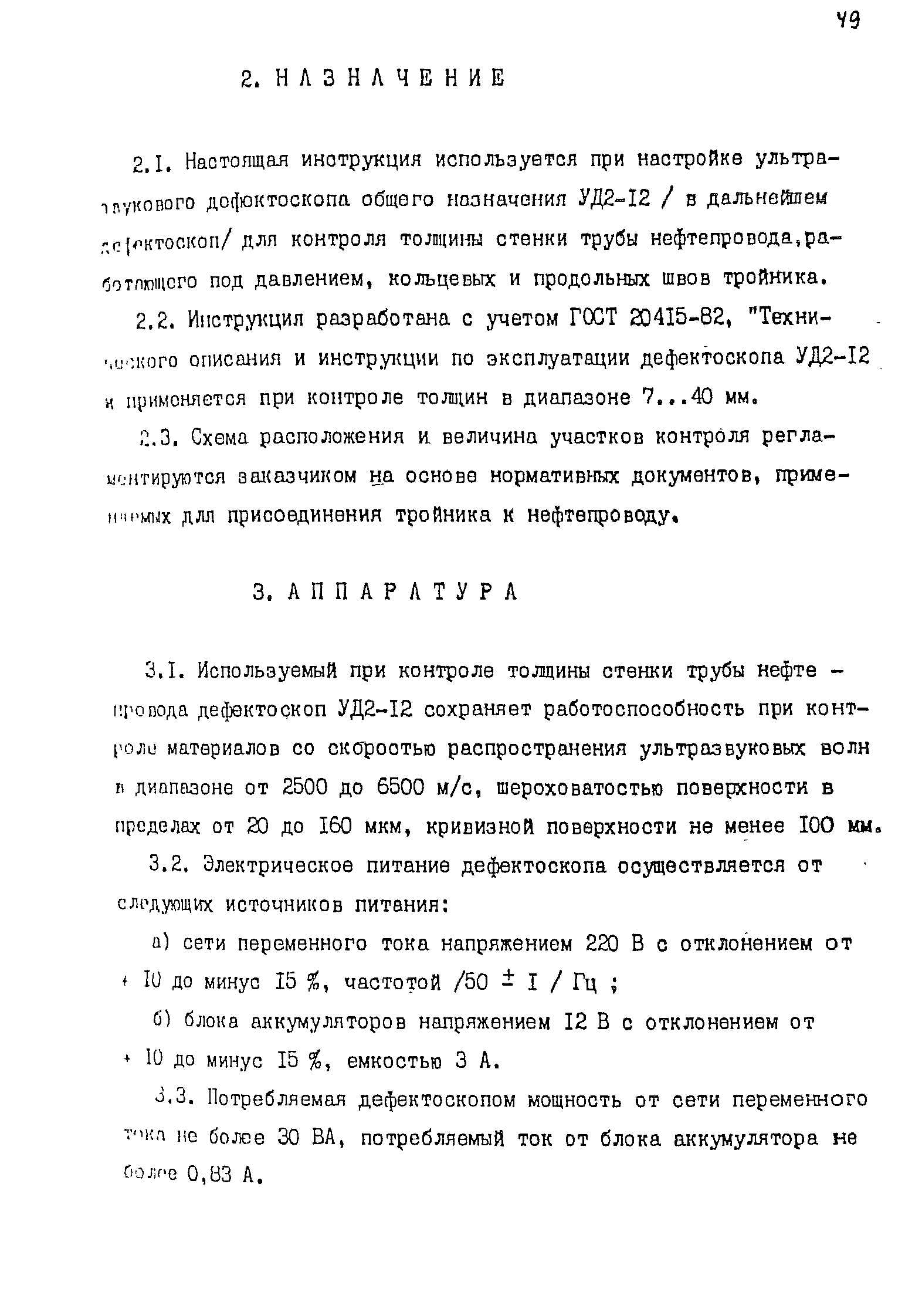 РД 39-075-91