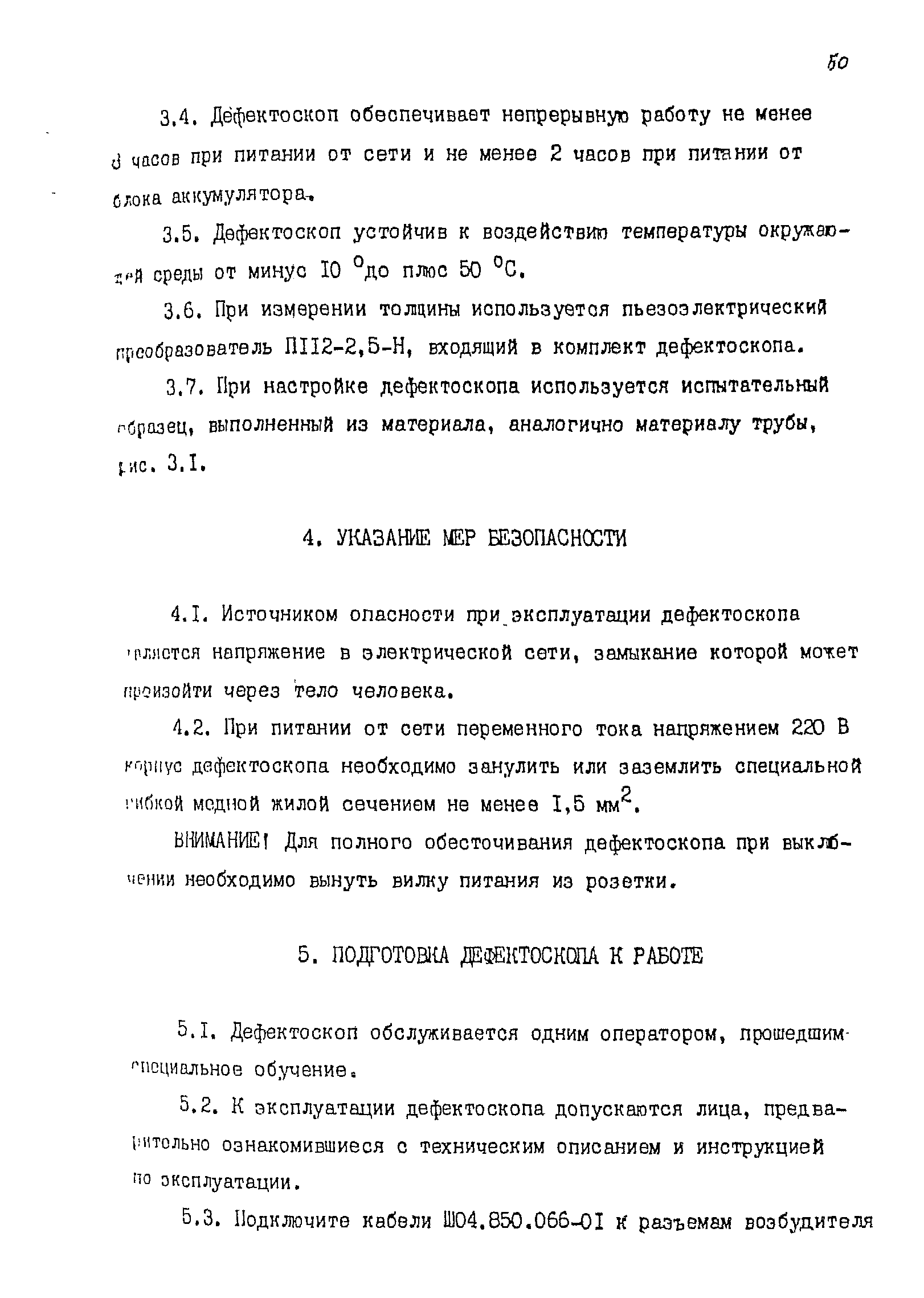 РД 39-075-91