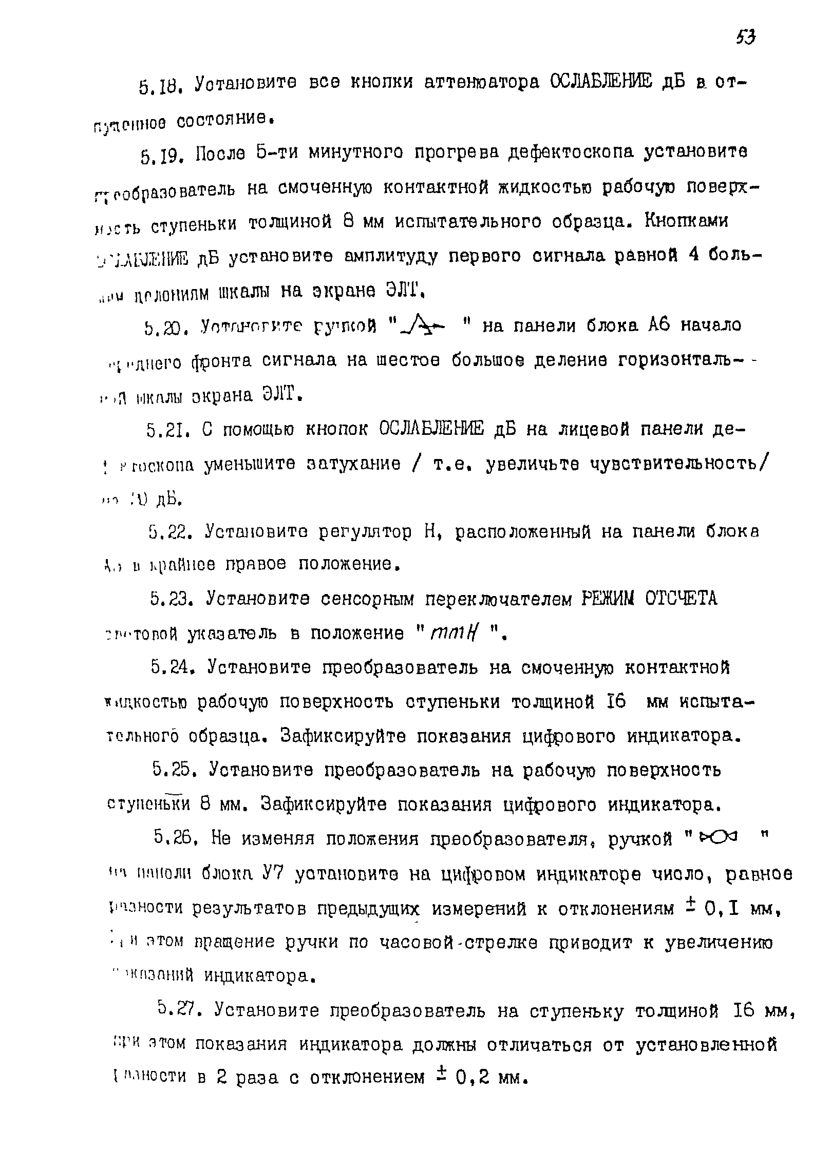 РД 39-075-91