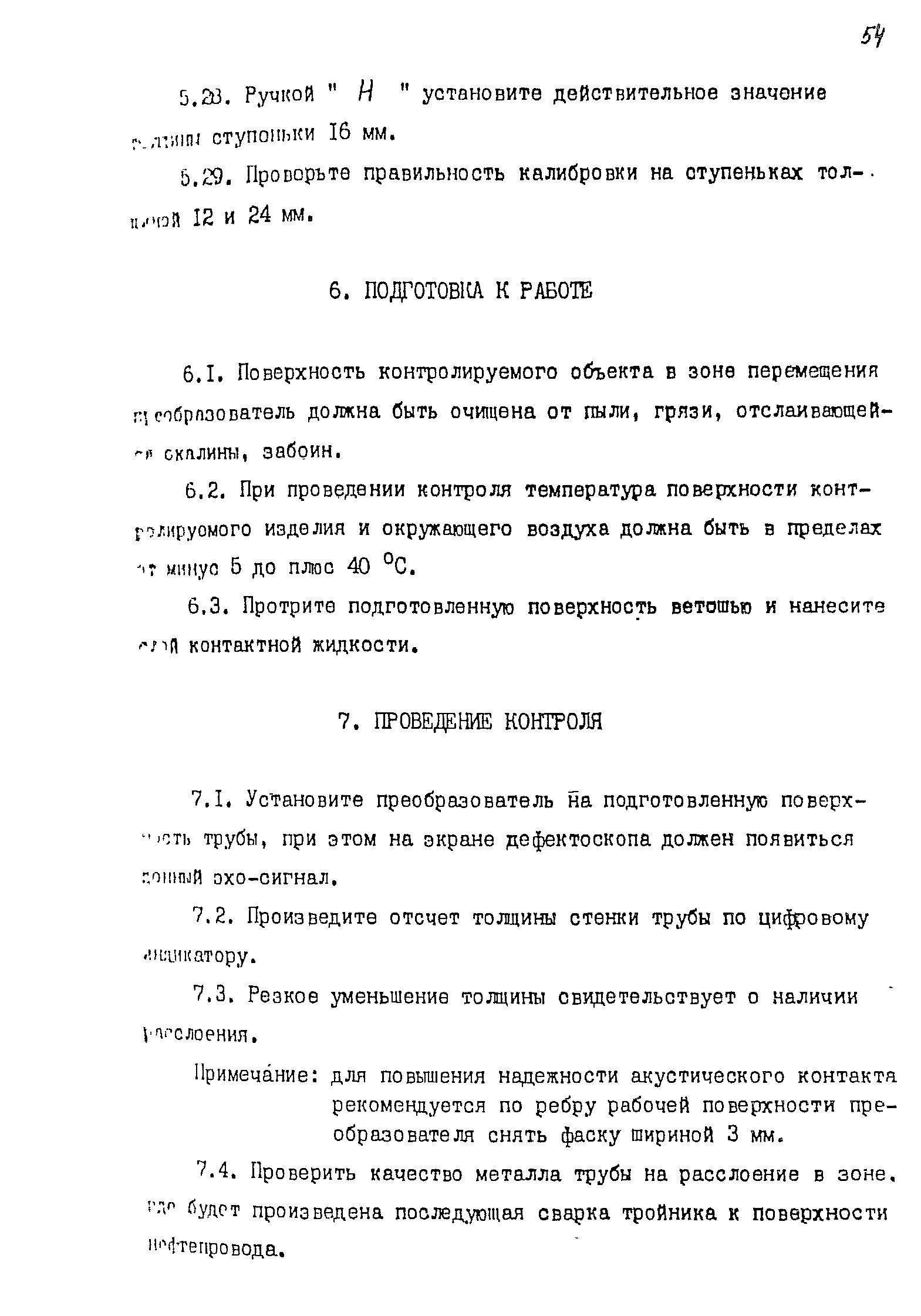 РД 39-075-91