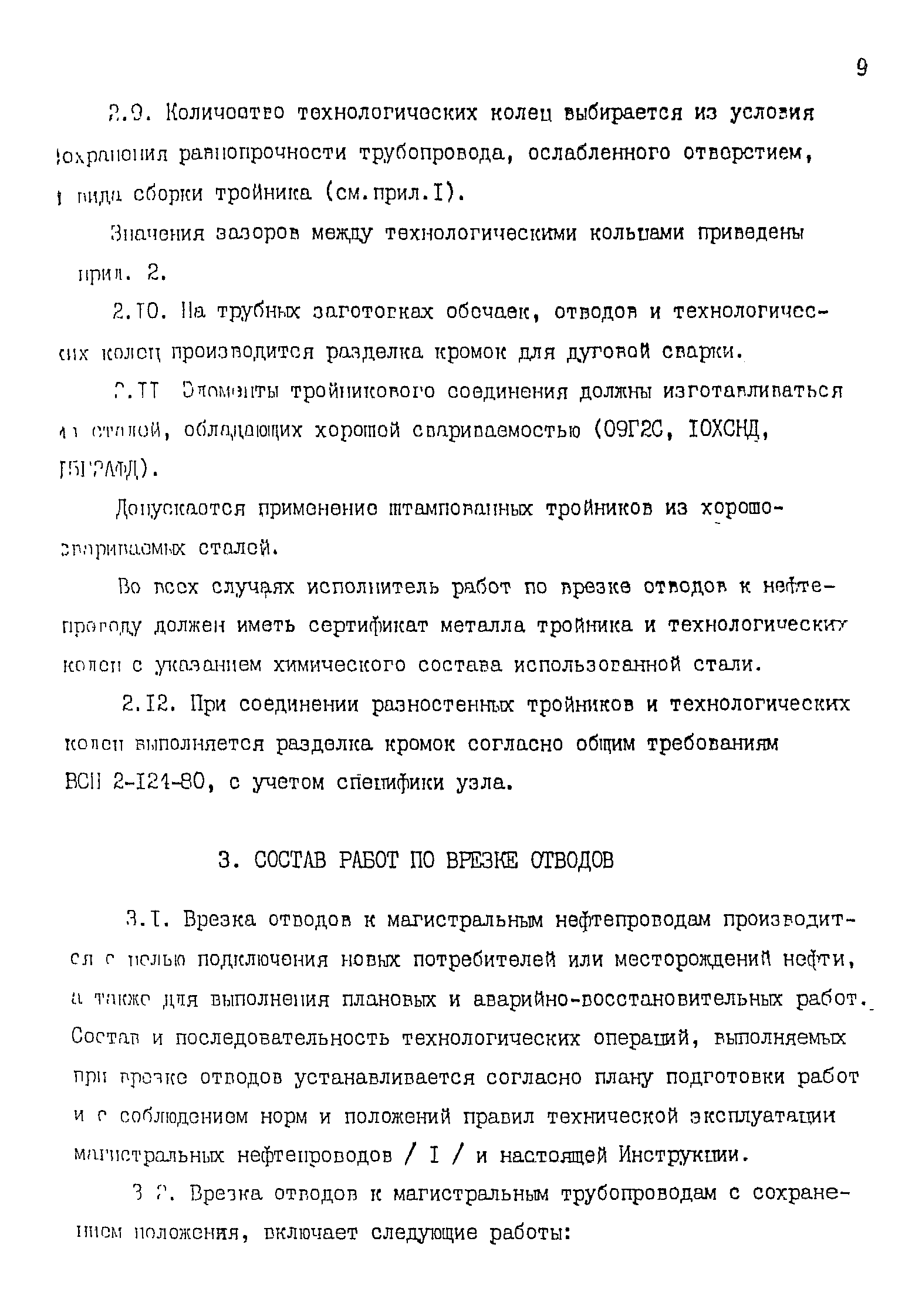 РД 39-075-91