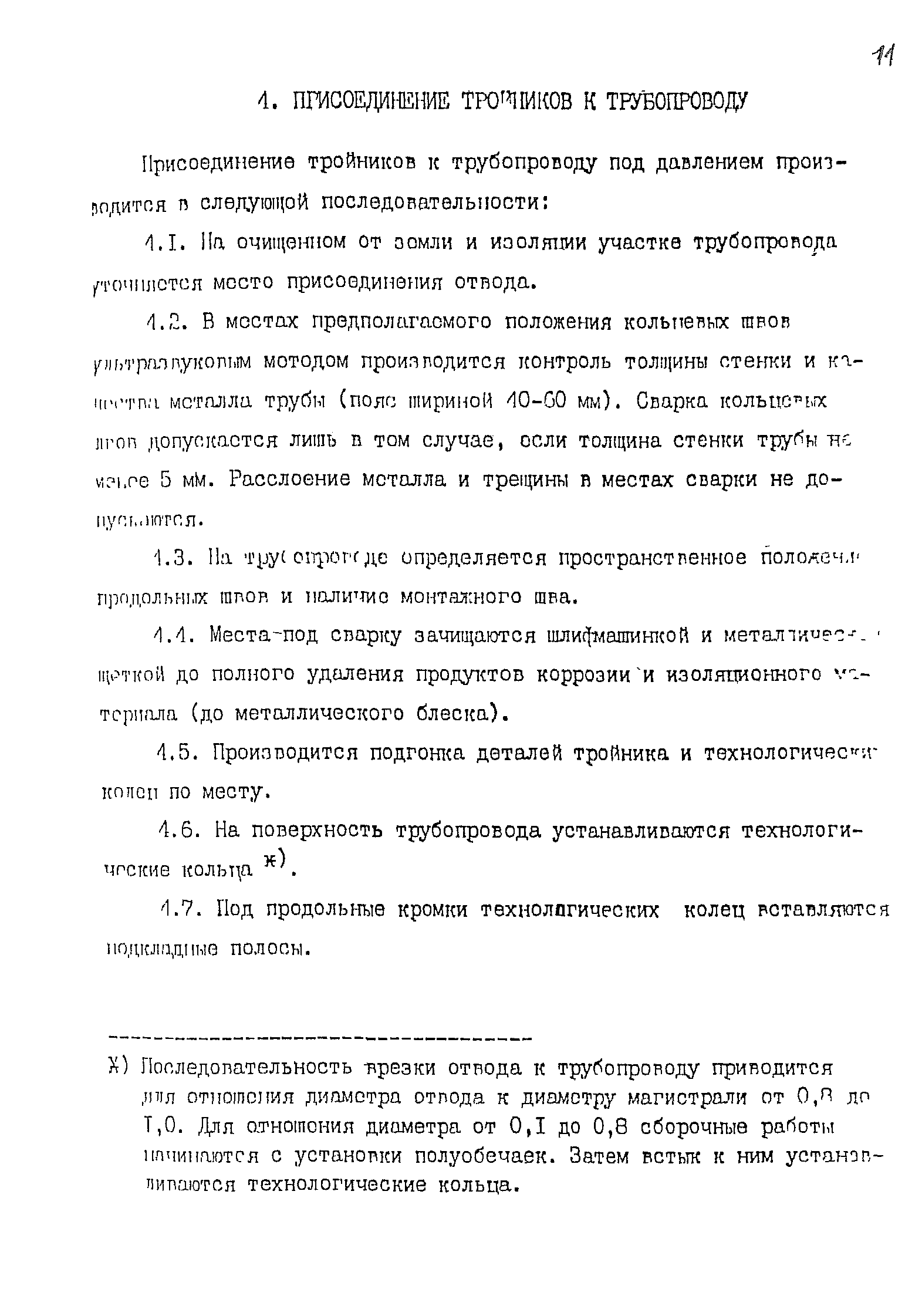 РД 39-075-91