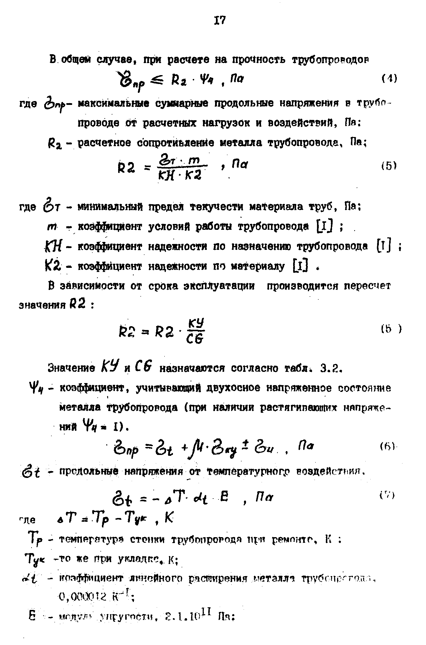 РД 39-0147103-358-89