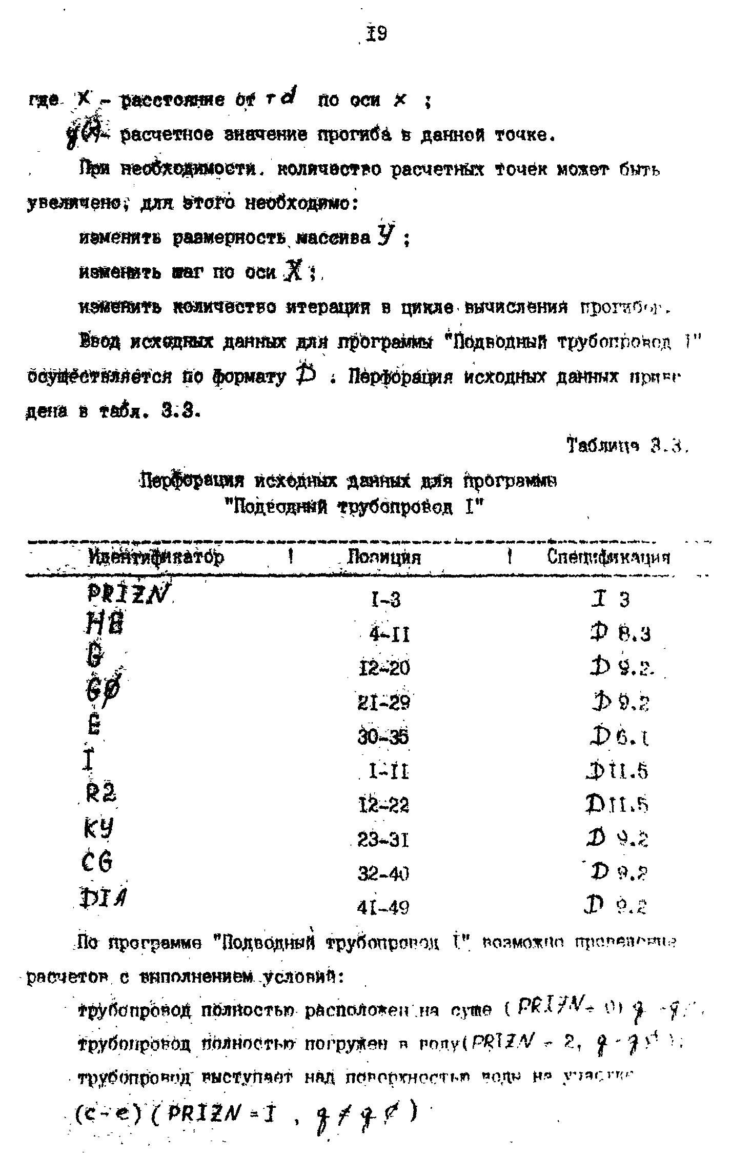 РД 39-0147103-358-89