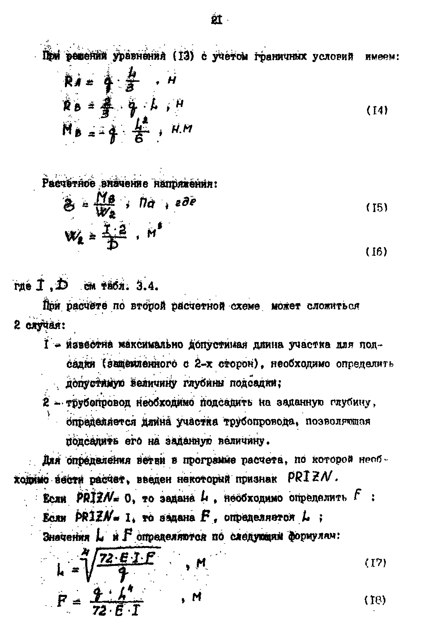 РД 39-0147103-358-89