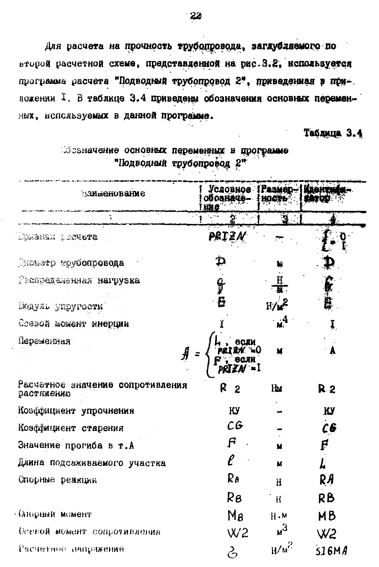 РД 39-0147103-358-89