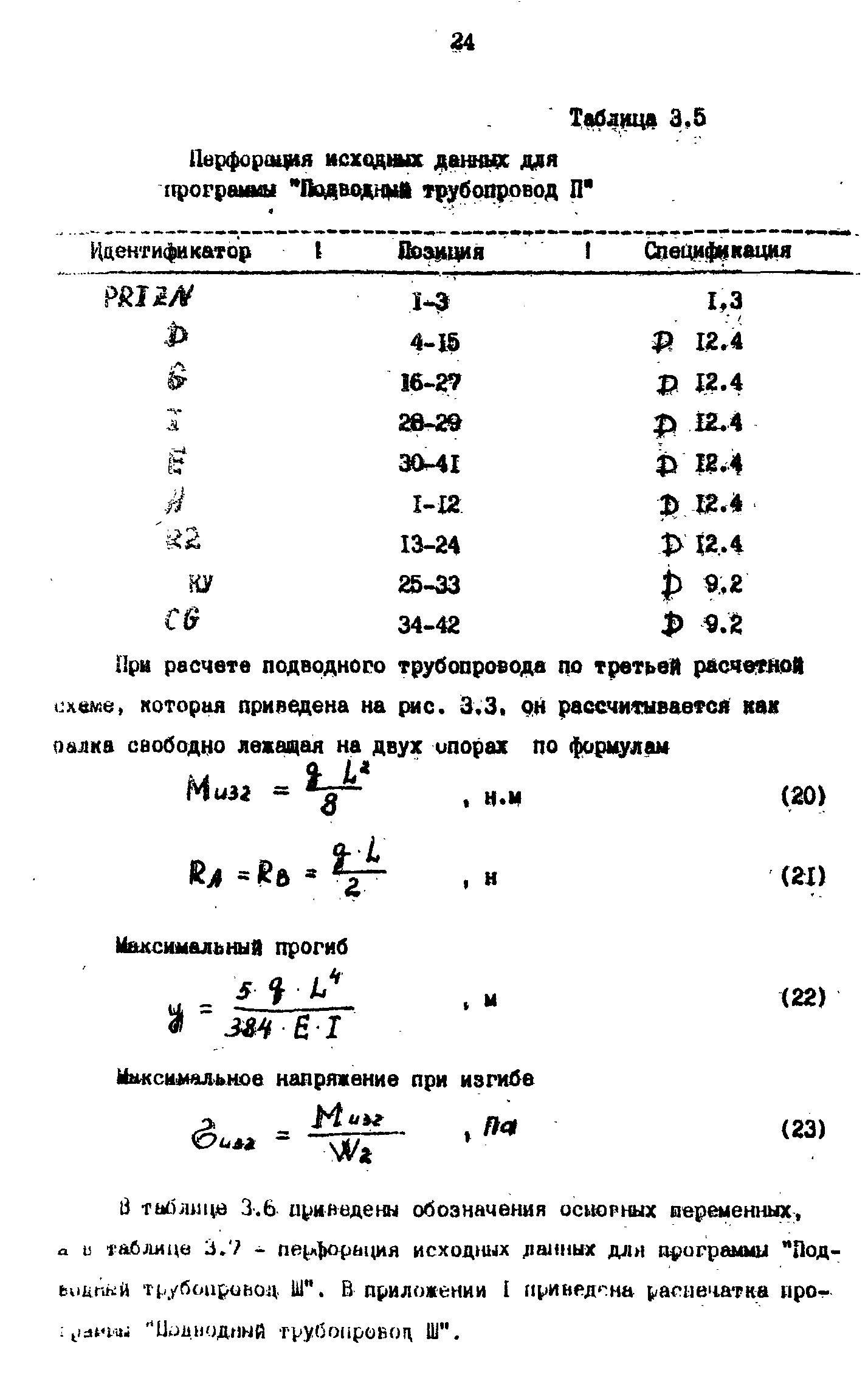 РД 39-0147103-358-89