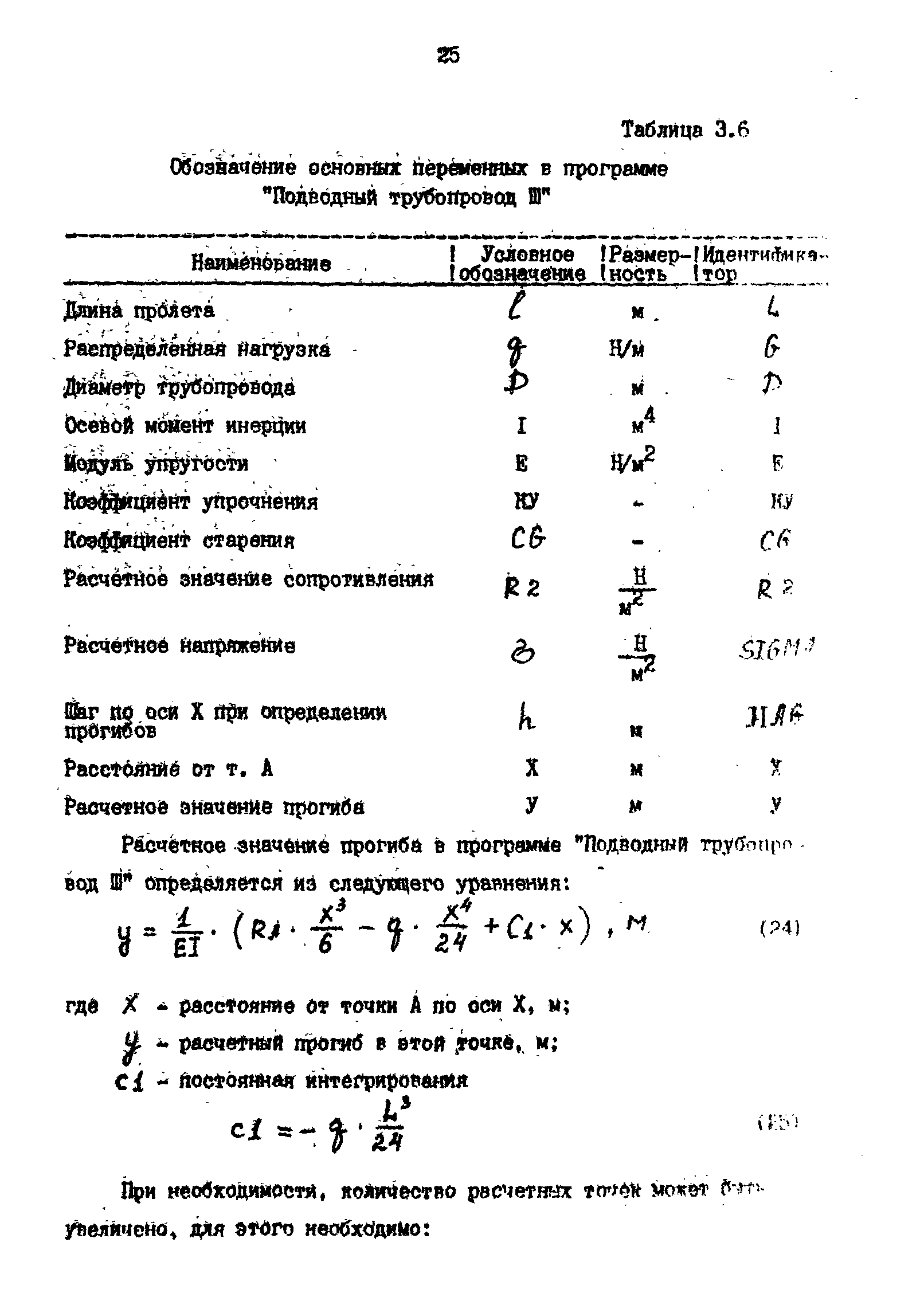 РД 39-0147103-358-89