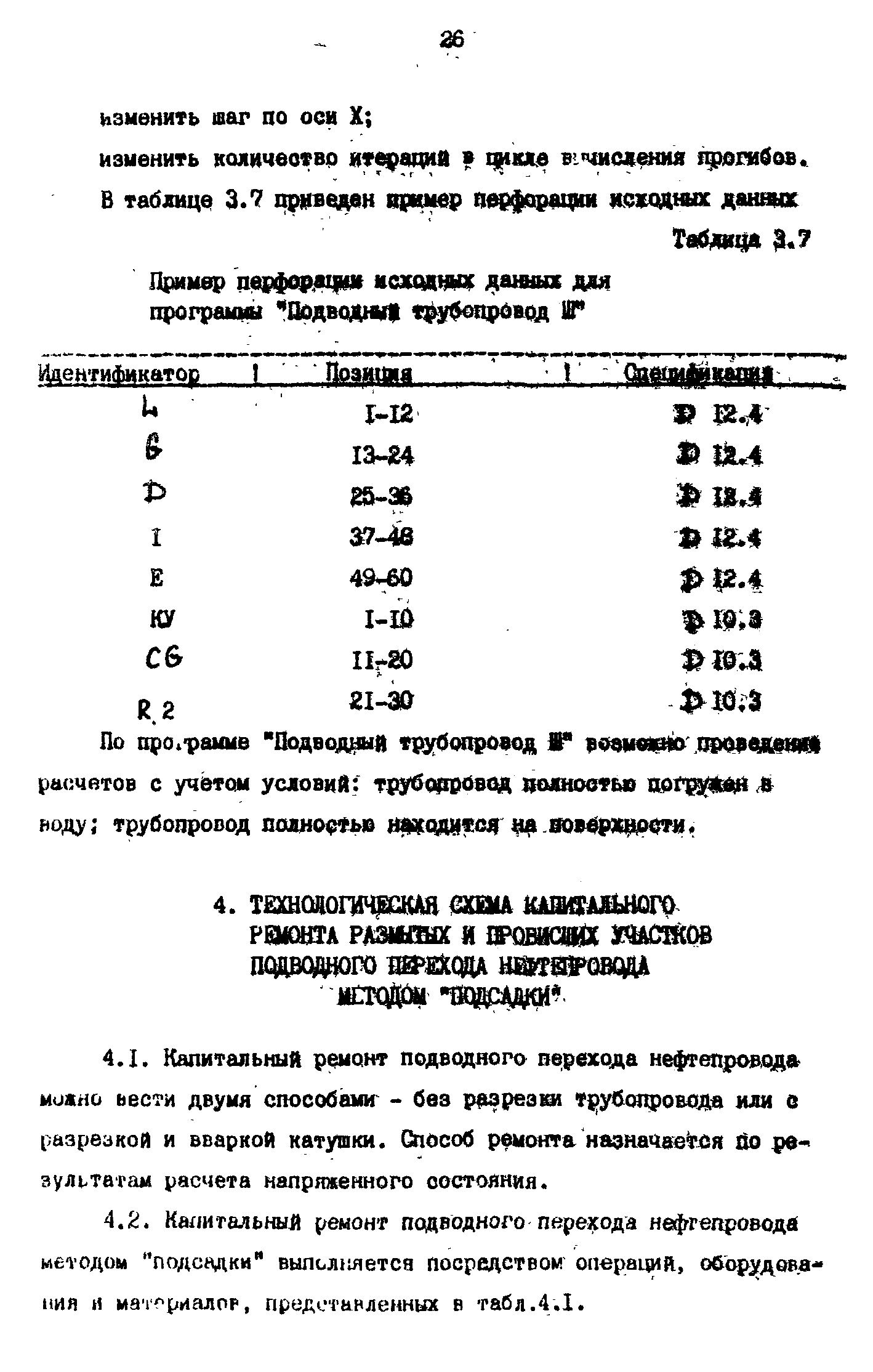 РД 39-0147103-358-89