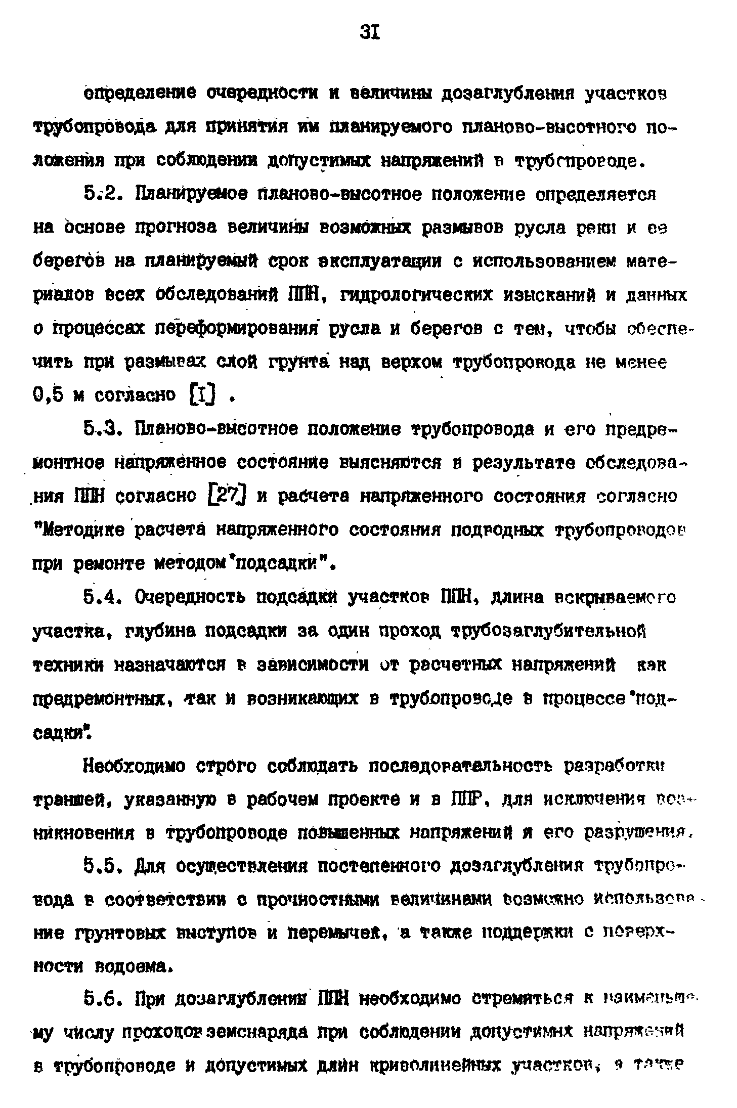 РД 39-0147103-358-89