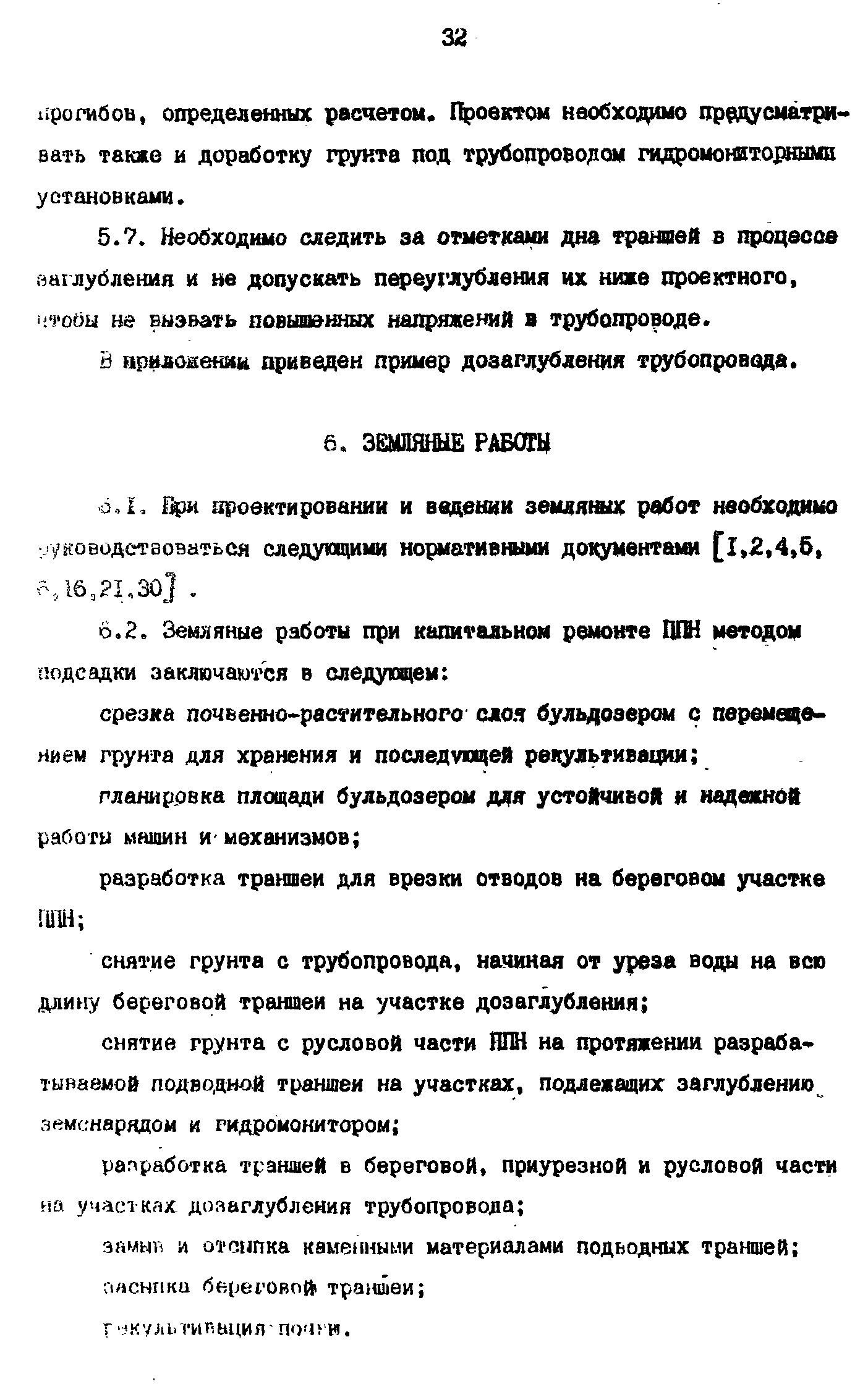 РД 39-0147103-358-89