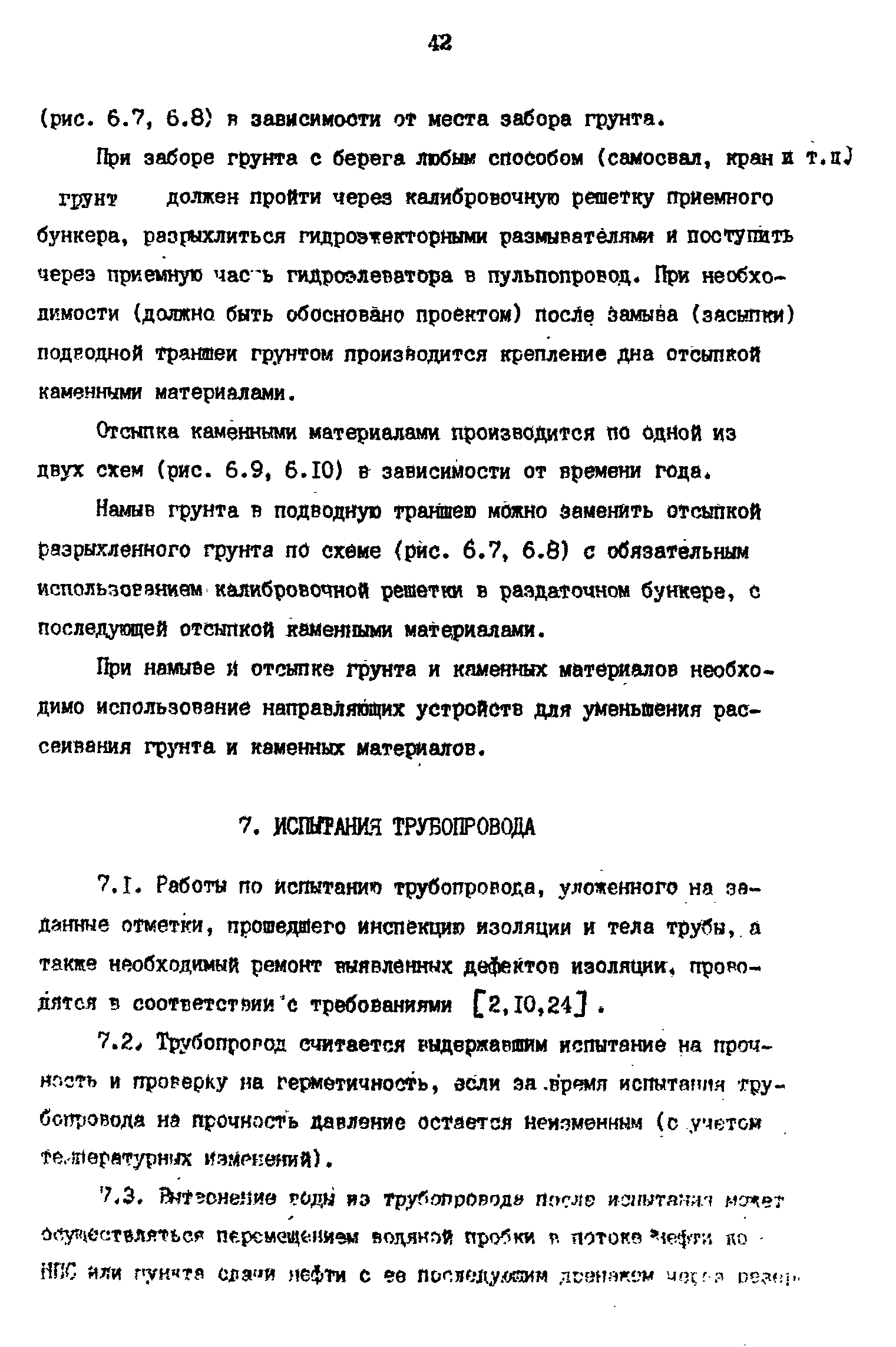 РД 39-0147103-358-89