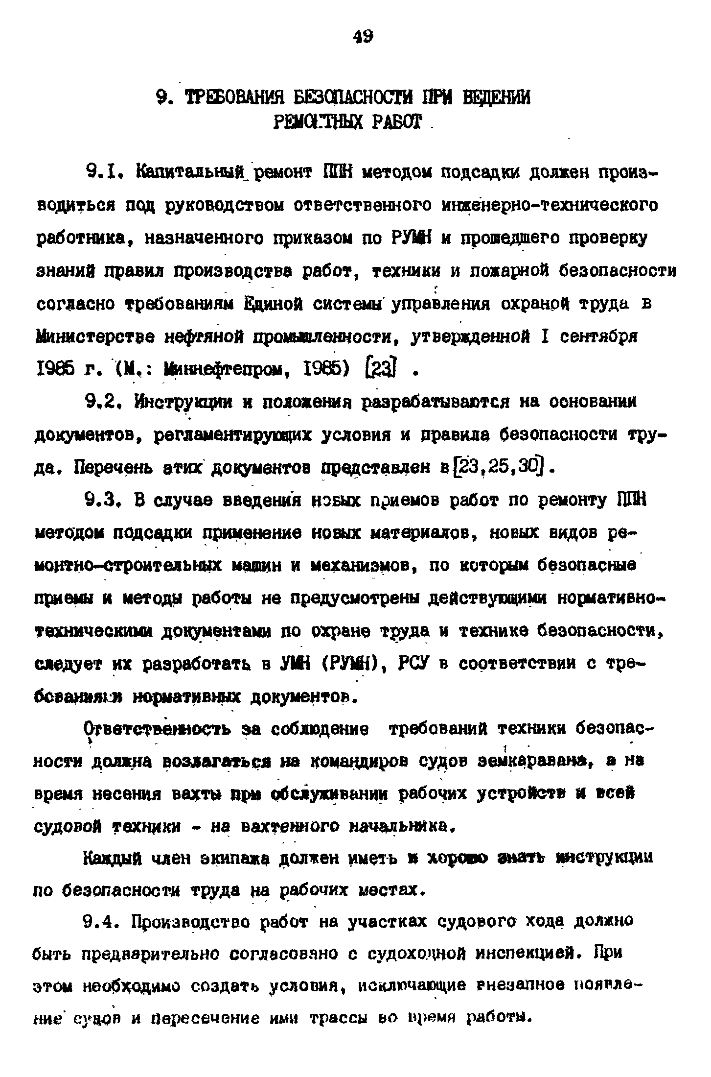 РД 39-0147103-358-89