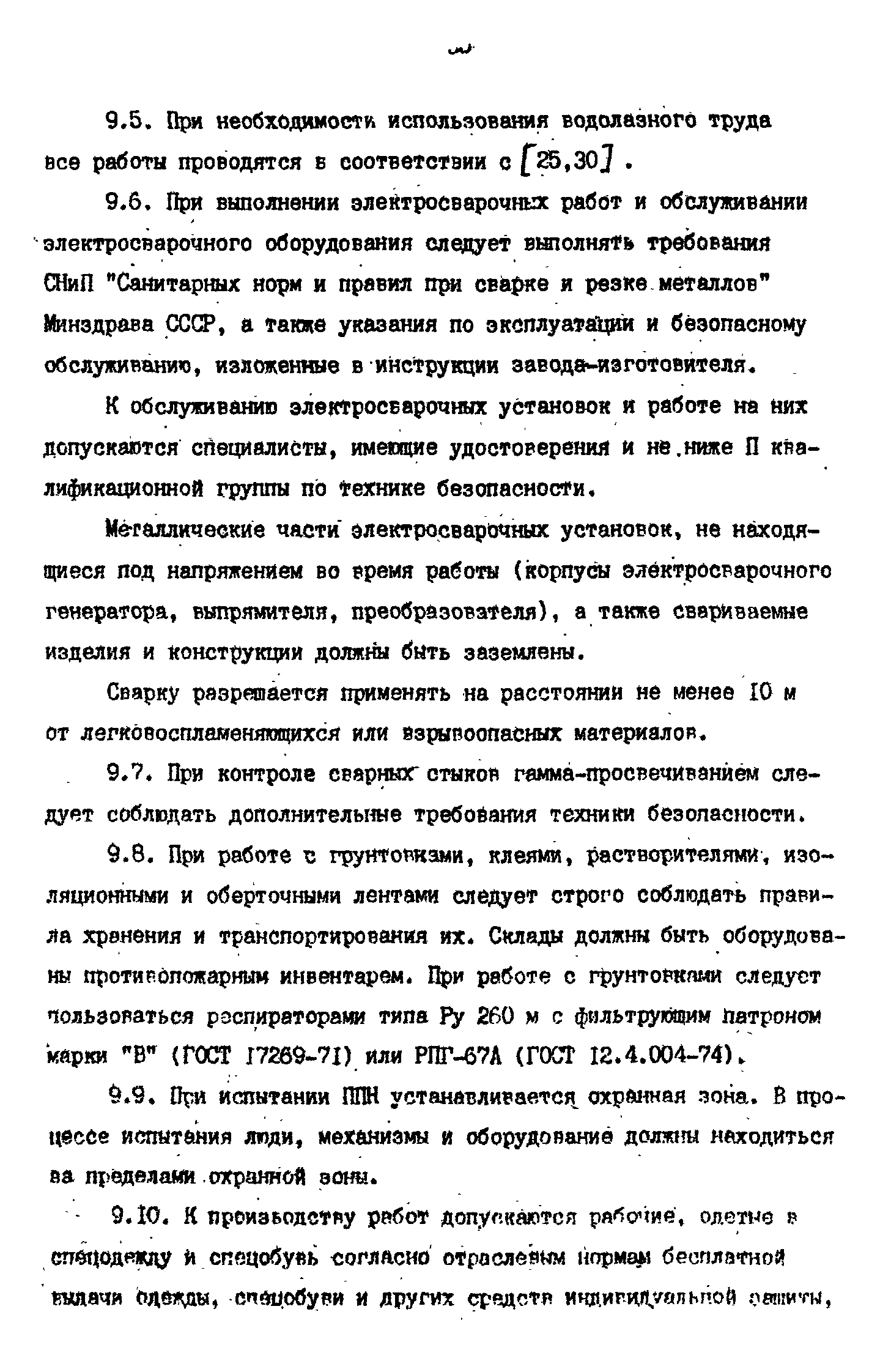 РД 39-0147103-358-89