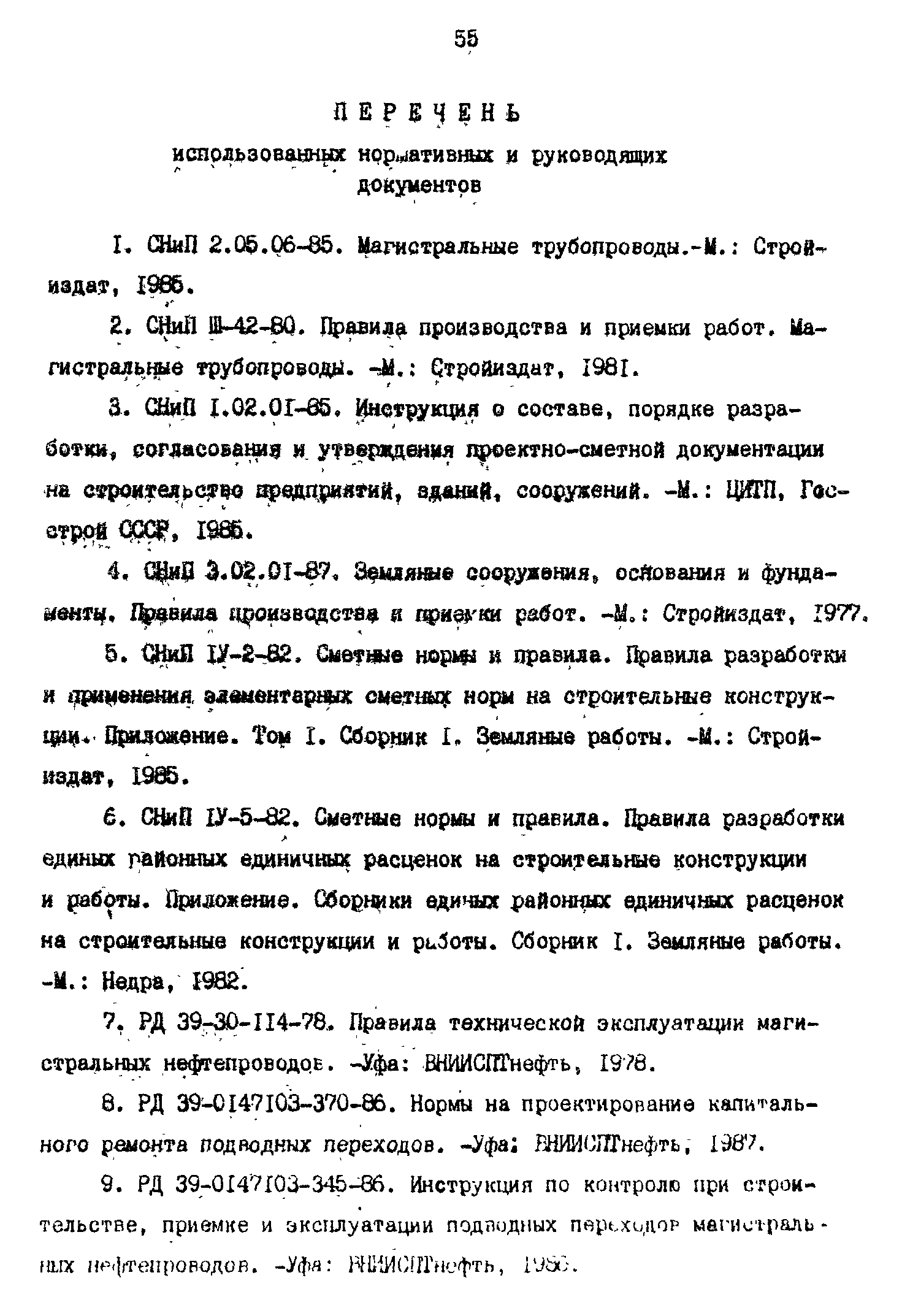 РД 39-0147103-358-89