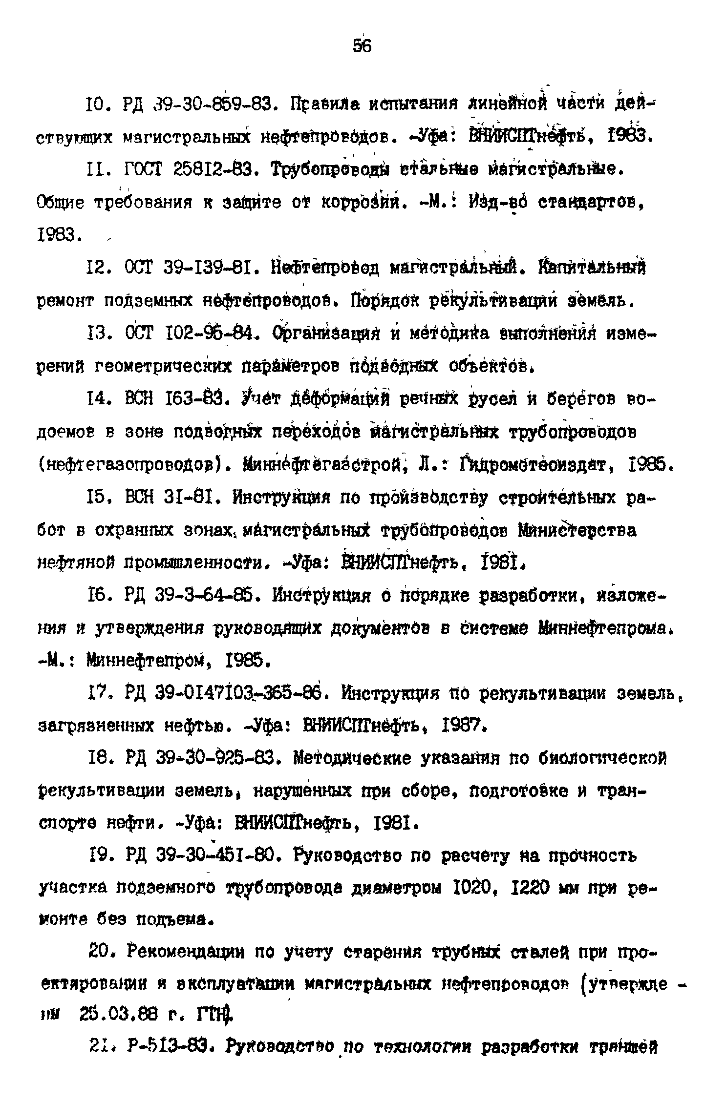 РД 39-0147103-358-89