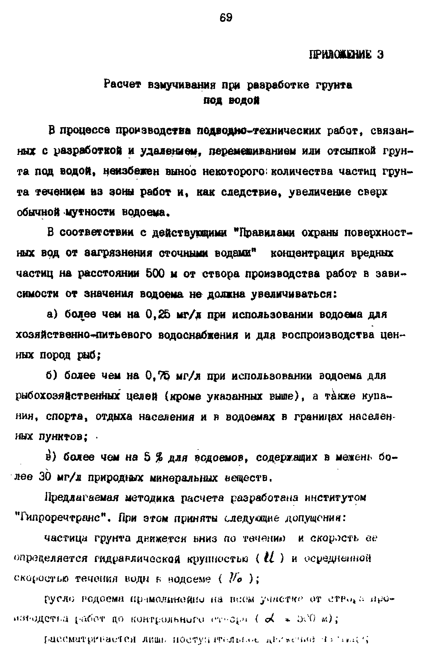 РД 39-0147103-358-89