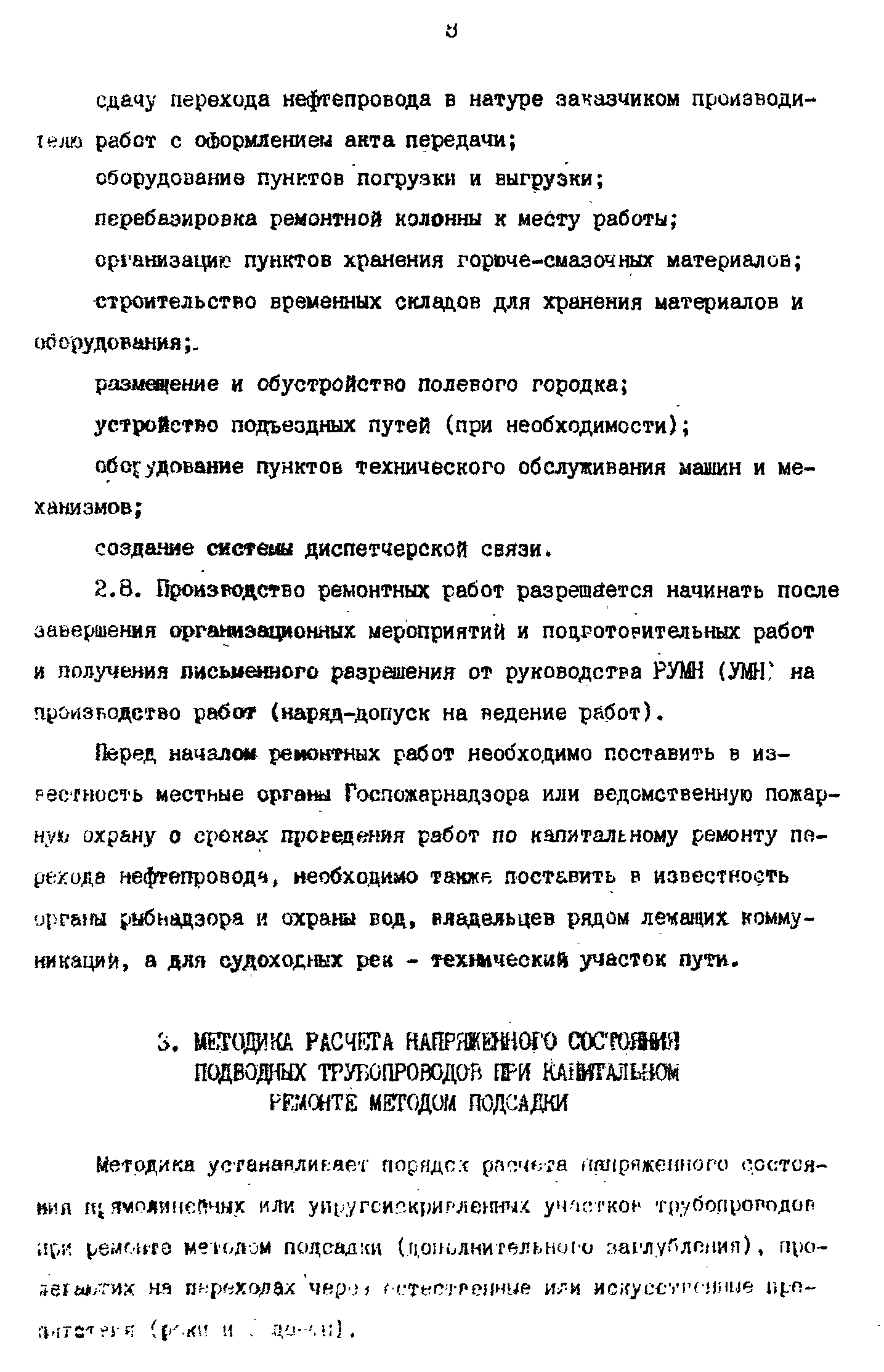 РД 39-0147103-358-89