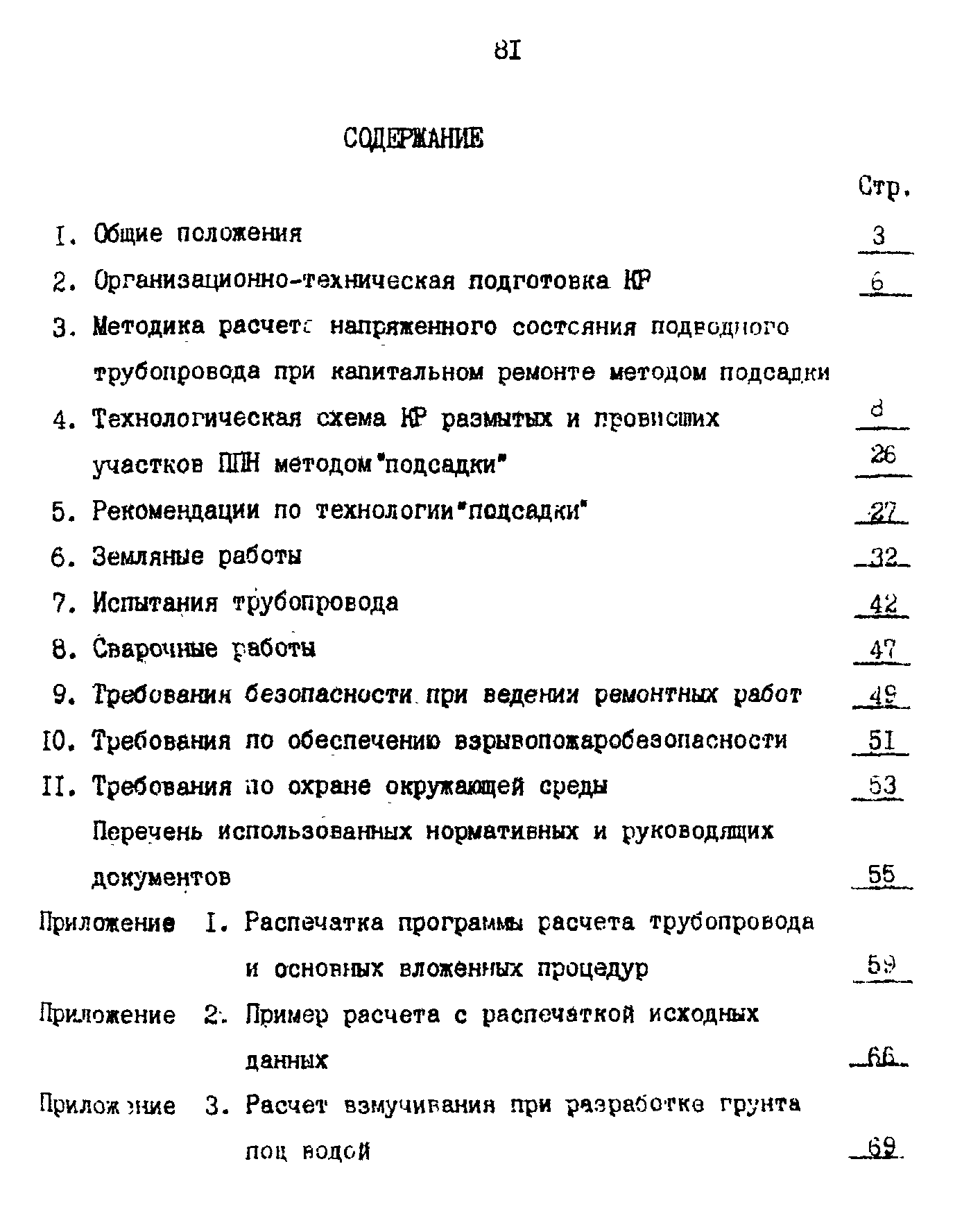 РД 39-0147103-358-89