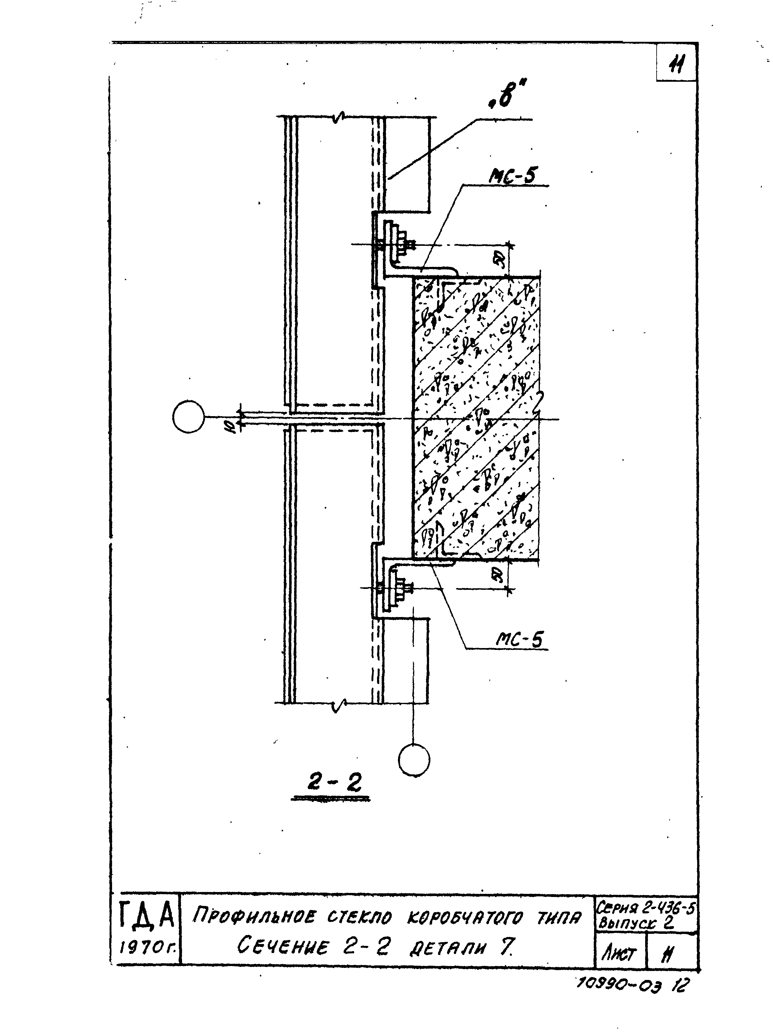 Серия 2.436-5