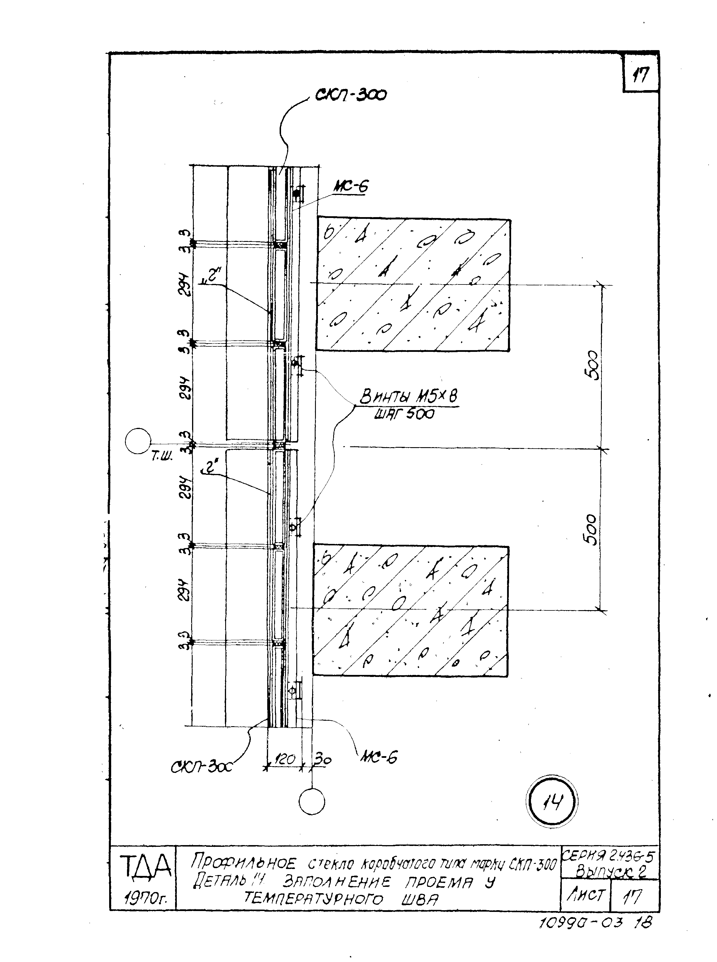 Серия 2.436-5